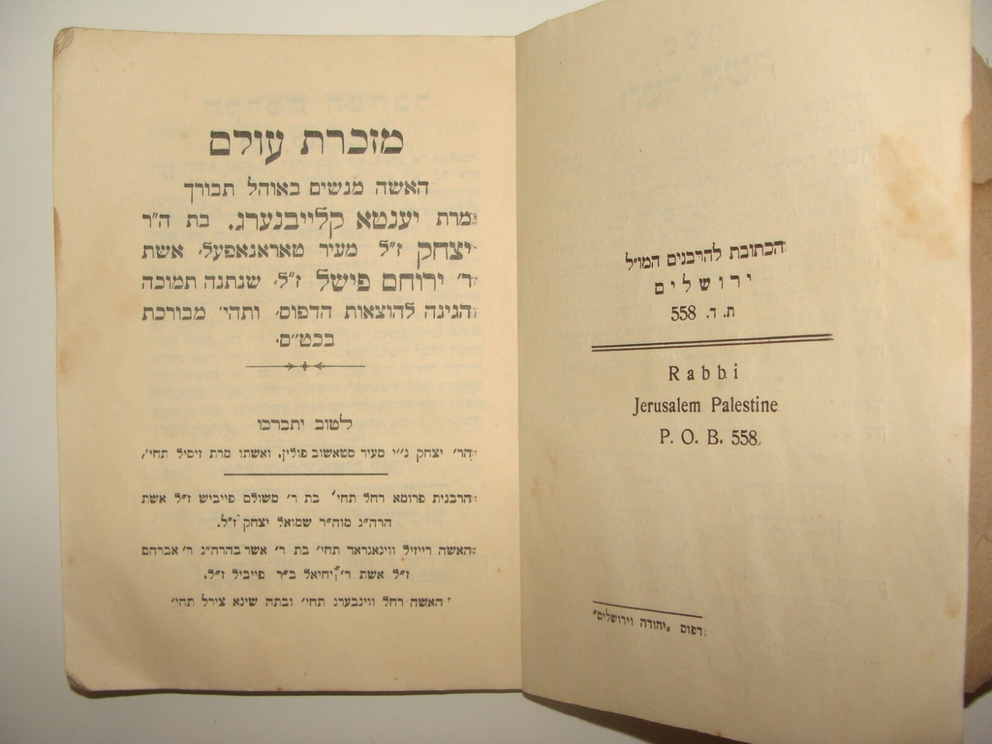 Book Jewish Judaica Rabbi Hemed Moshe חמד משה ירושלים Jerusalem Palestine