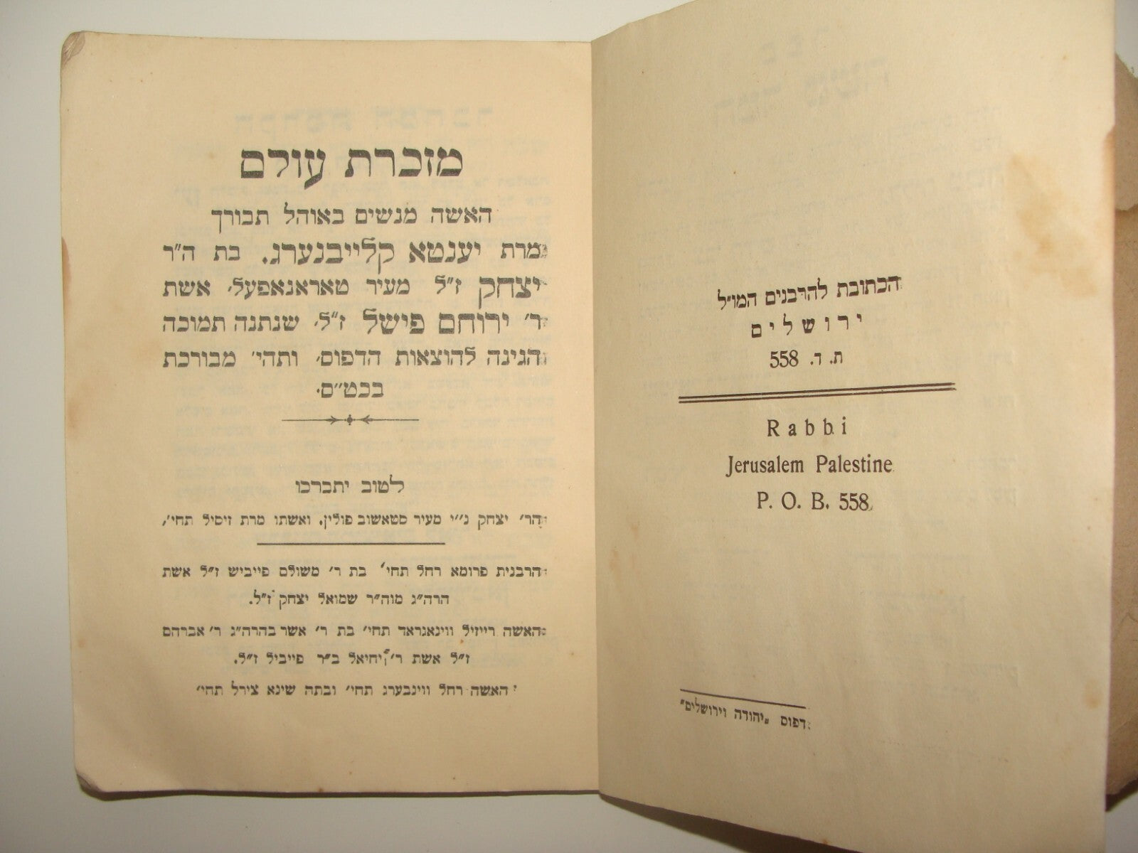 Book Jewish Judaica Rabbi Hemed Moshe חמד משה ירושלים Jerusalem Palestine