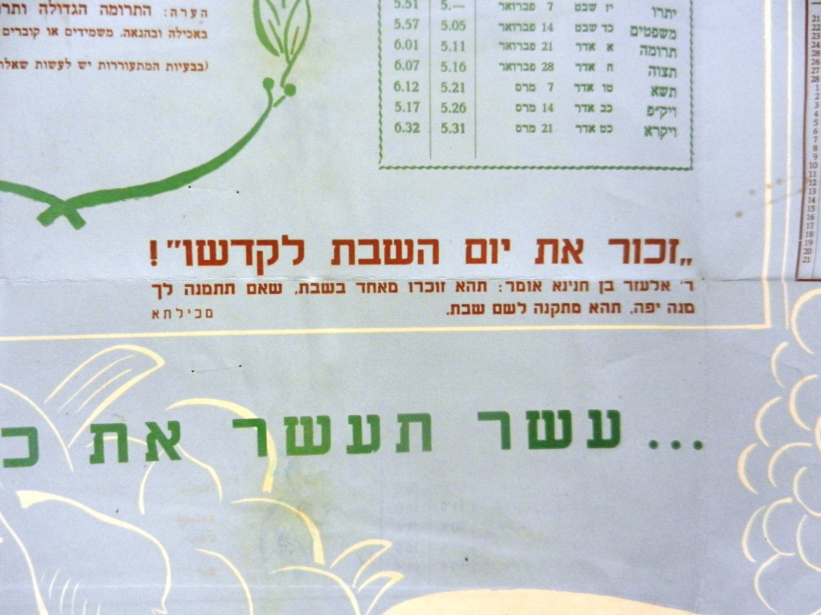 Ad Jewish judaica life in histadrut poster Labor Federation israel vintage rabbi