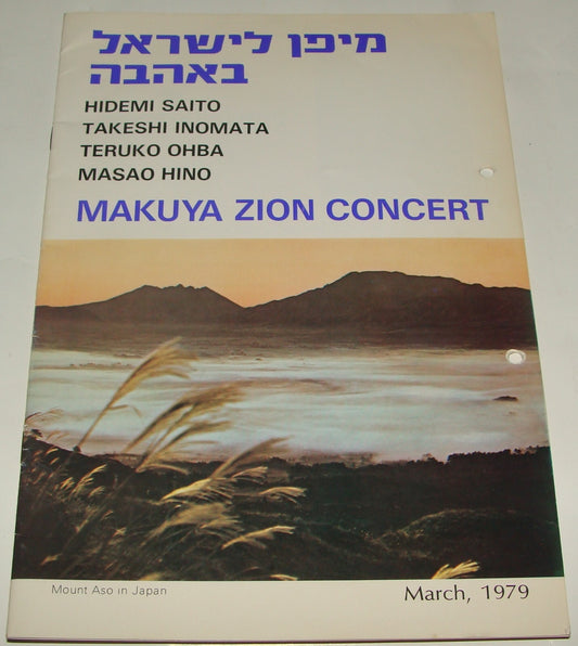 Jewish Judaica 1979 Israel Japan Makuya Zion Concert Japanese Ikuro Teshima