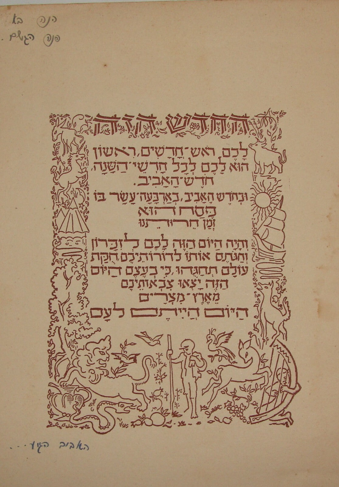 Ad Jewish Judaica Israel Israeli Hebrew 1949 Kibbutz Passover Haggadah Zionist