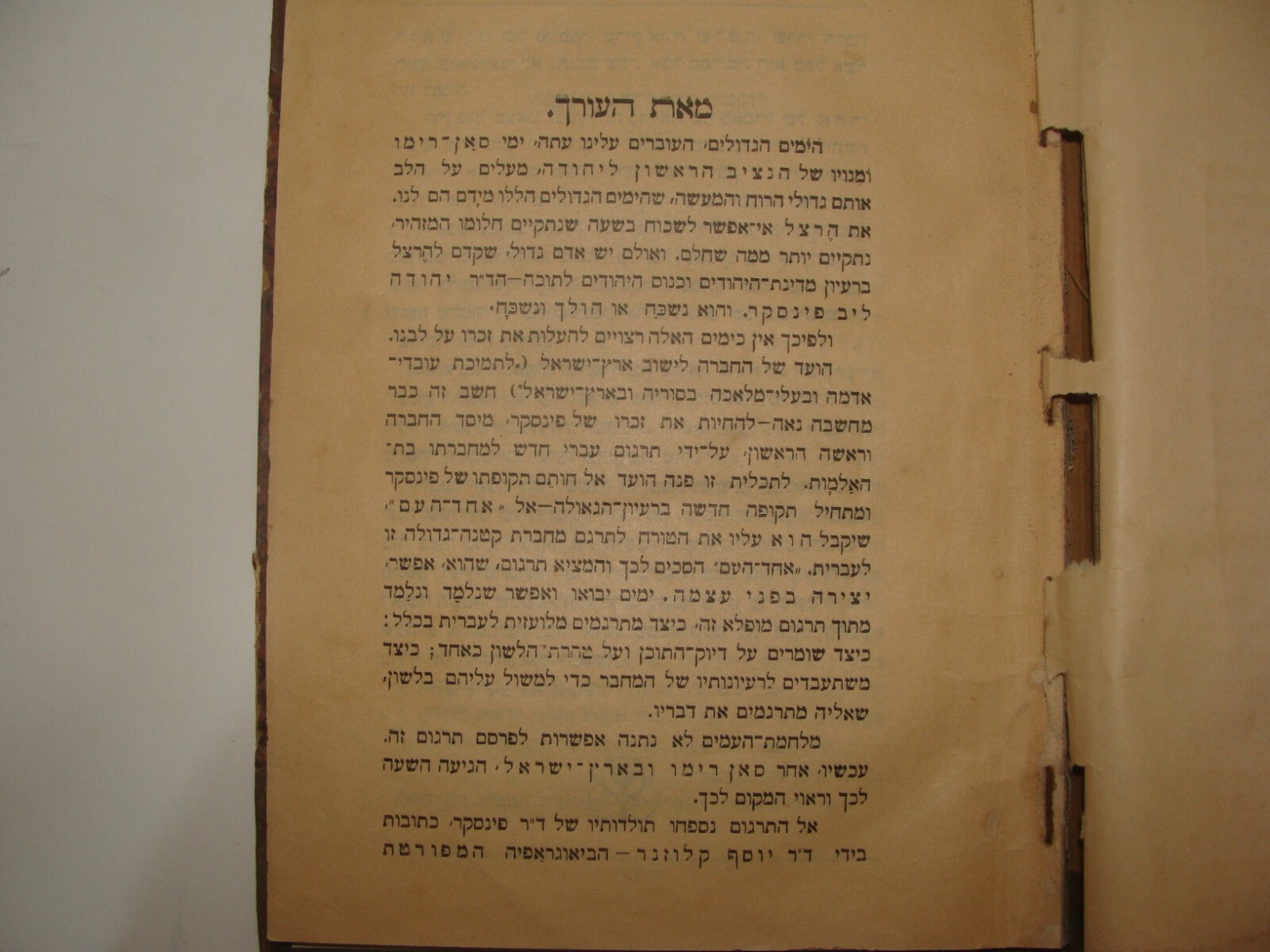 Book Jewish Judaica 1921 Palestine Israel Hebrew Zionist PINSKER By Klausner