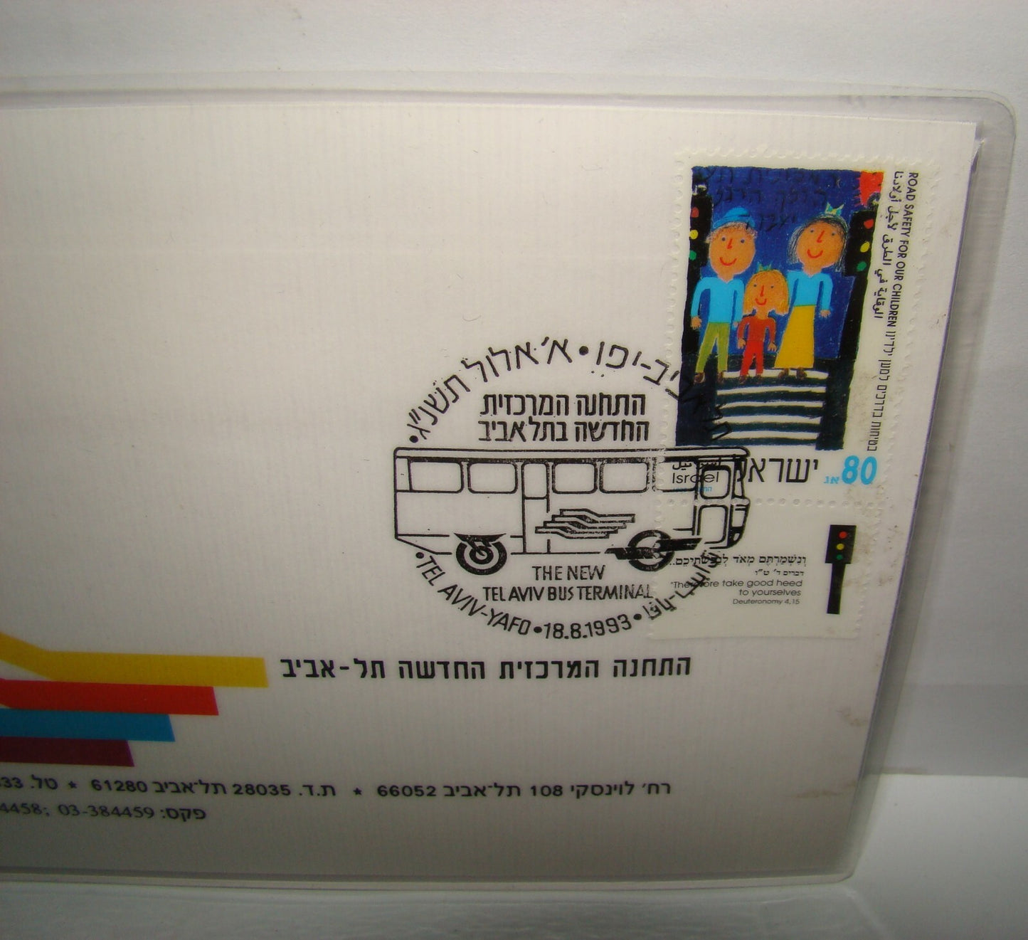 Stamp Israel Israeli 1993 Tel Aviv Yafo New Bus Terminal Cover Laminated