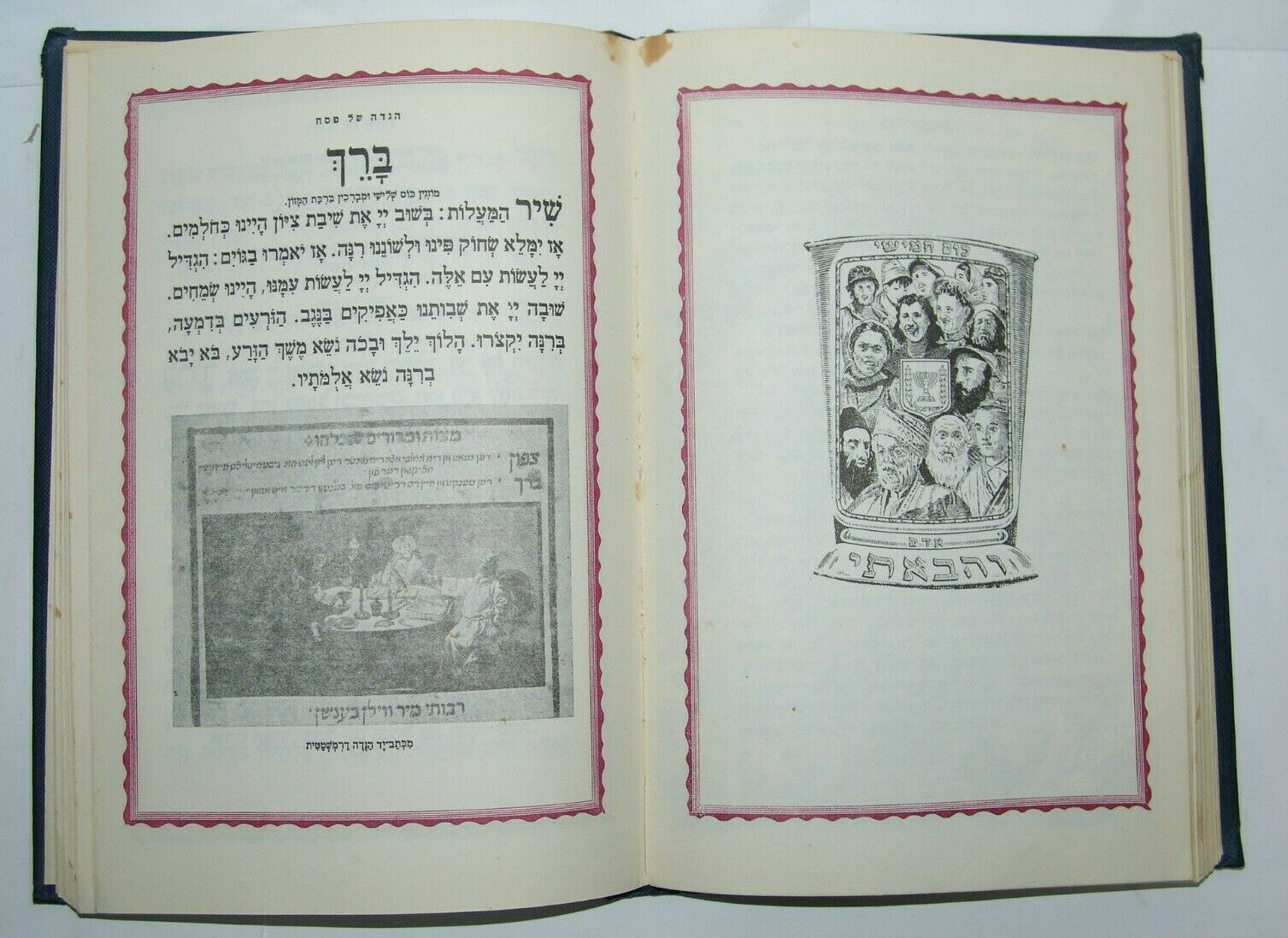 Jewish Judaica israeli israeli rabbi Kasher Passover Haggadah הגדה ארצישראלית
