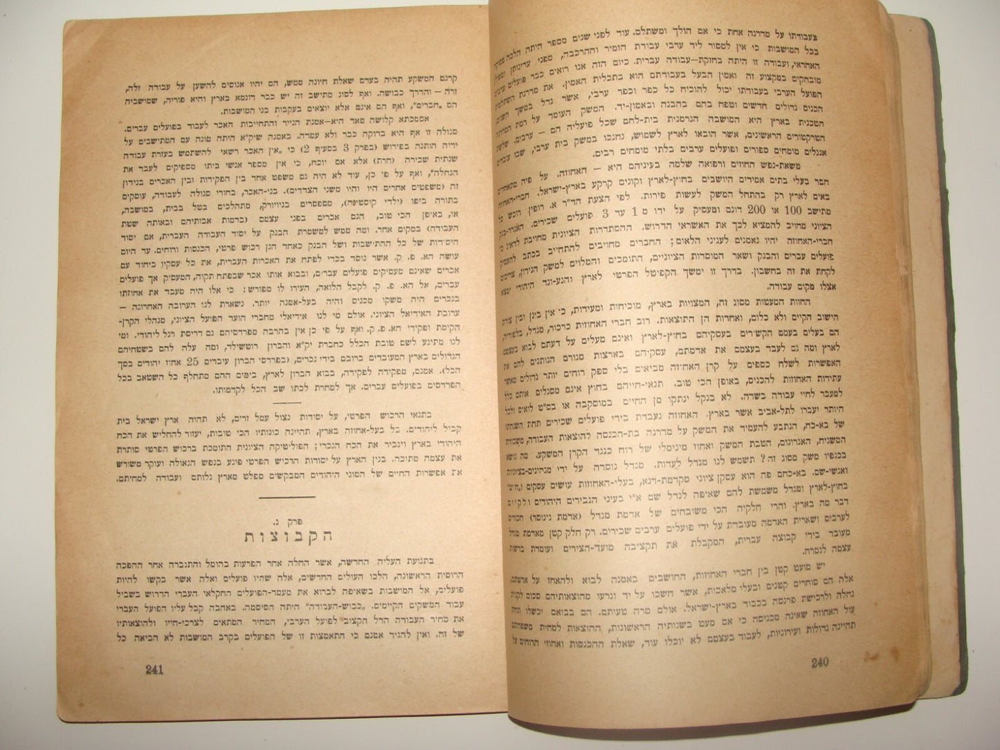 Jewish Judaica 1920 Palestine Israel Hebrew Zionist האדמה Poale Zion Brenner