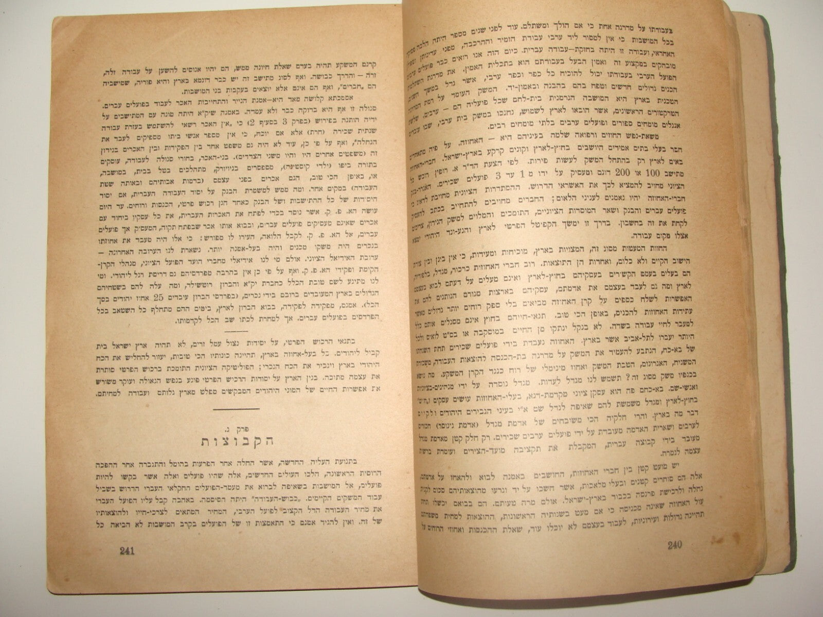 Jewish Judaica 1920 Palestine Israel Hebrew Zionist האדמה Poale Zion Brenner