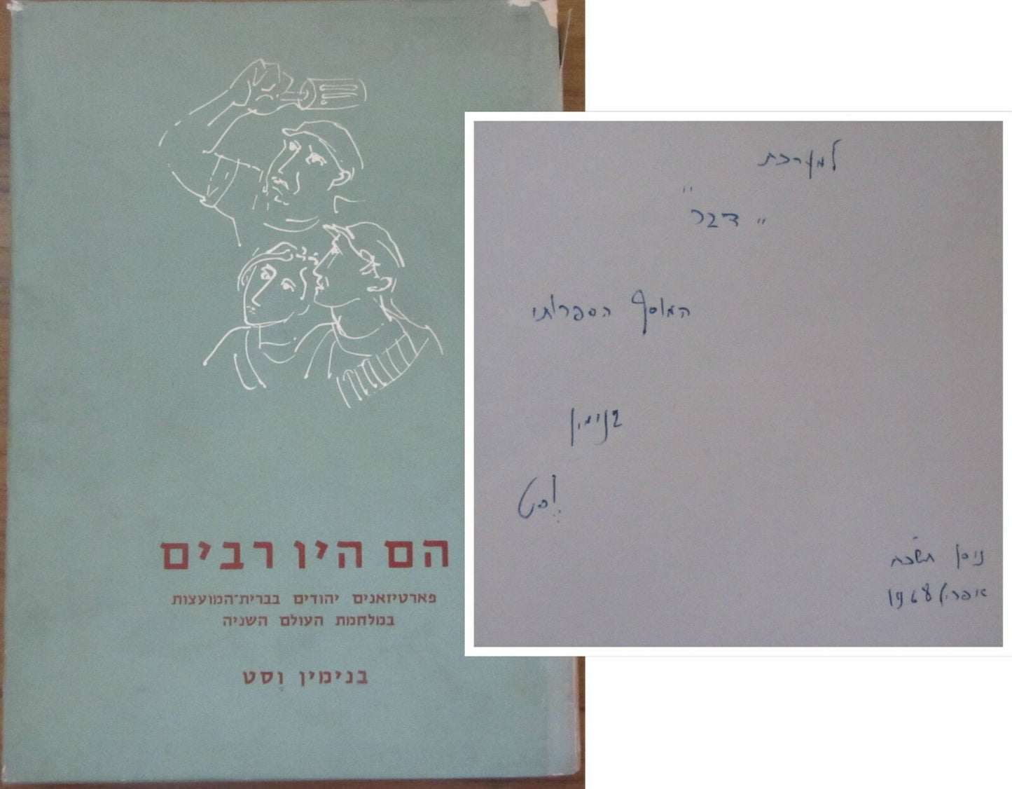 Book Jewish Judaica 1968 SIGNED WW2 Russia Russian Soviet Partisan Hebrew