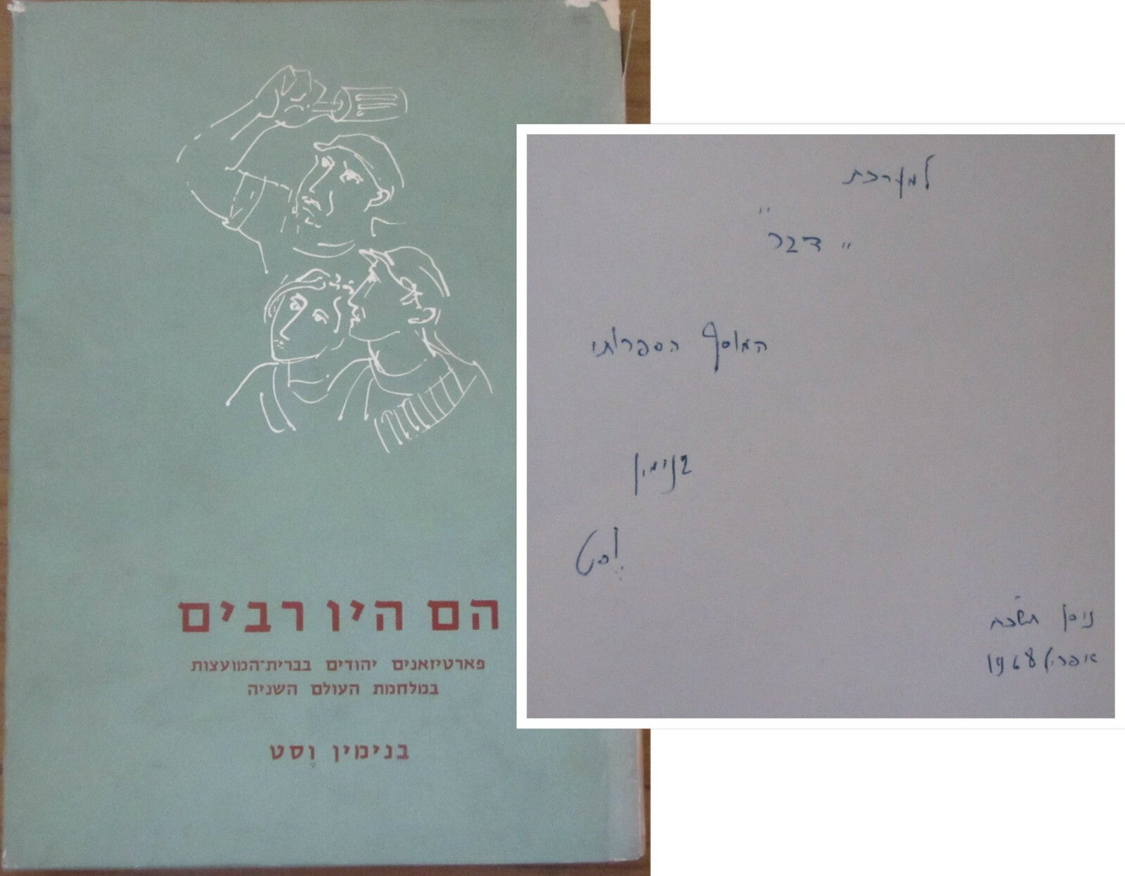 Book Jewish Judaica 1968 SIGNED WW2 Russia Russian Soviet Partisan Hebrew