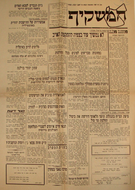 Newspaper Palestine Jewish Judaica 1940 Israel Hebrew Right Wing Jabotinsky WWII