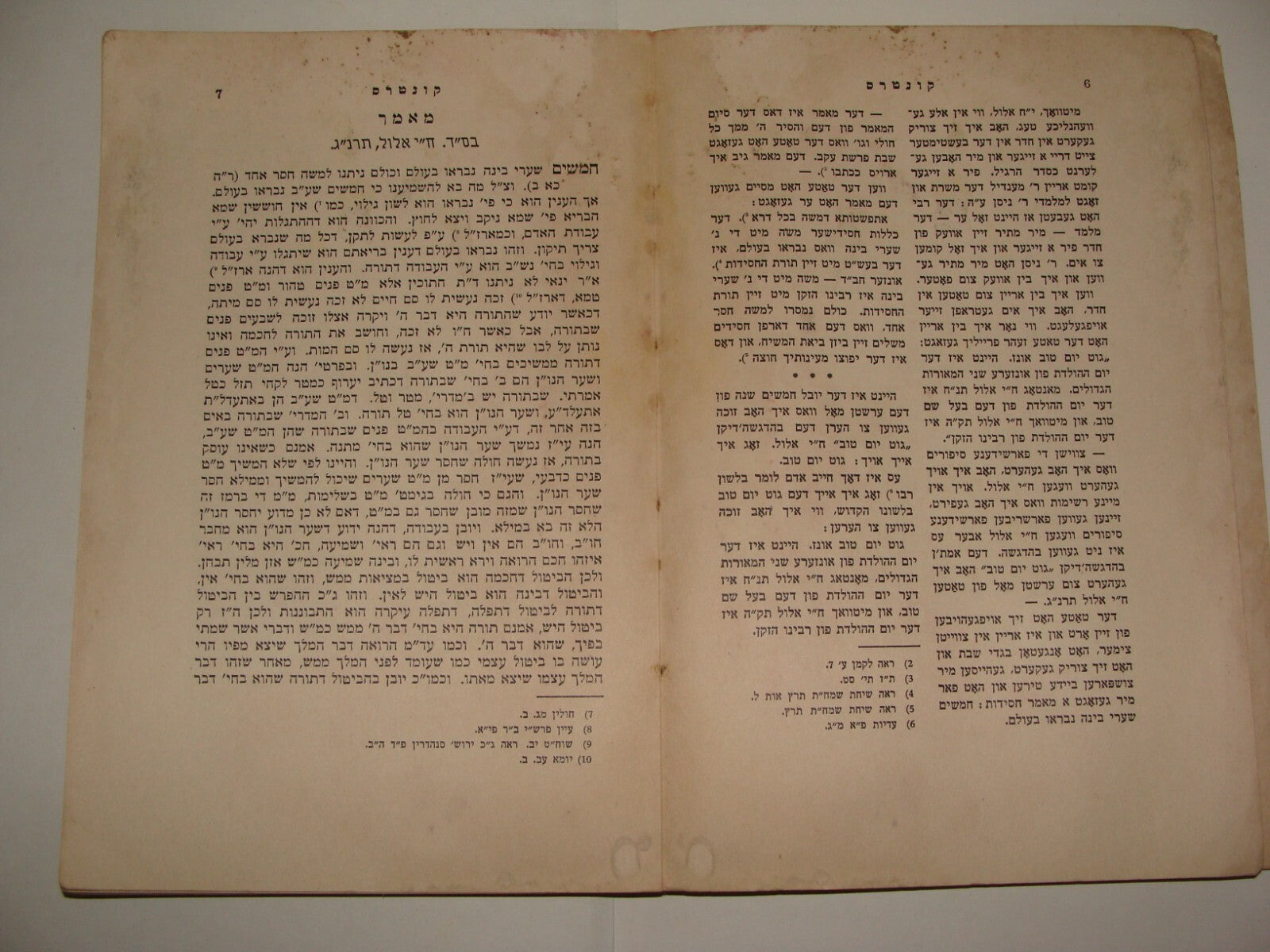 Book Jewish Judaica 1944 Rabbi Chabad Lubavitch NY Brooklyn United States