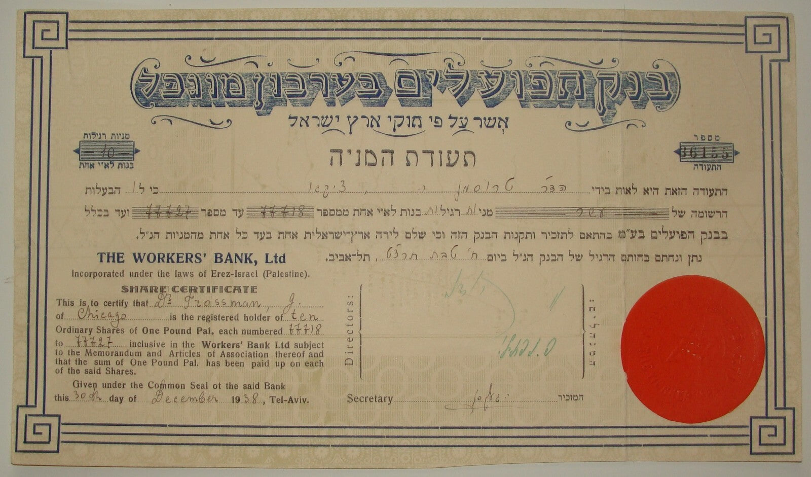 Jewish Judaica Palestine Israel Israeli Hebrew BANK HAPOALIM Share 1930s
