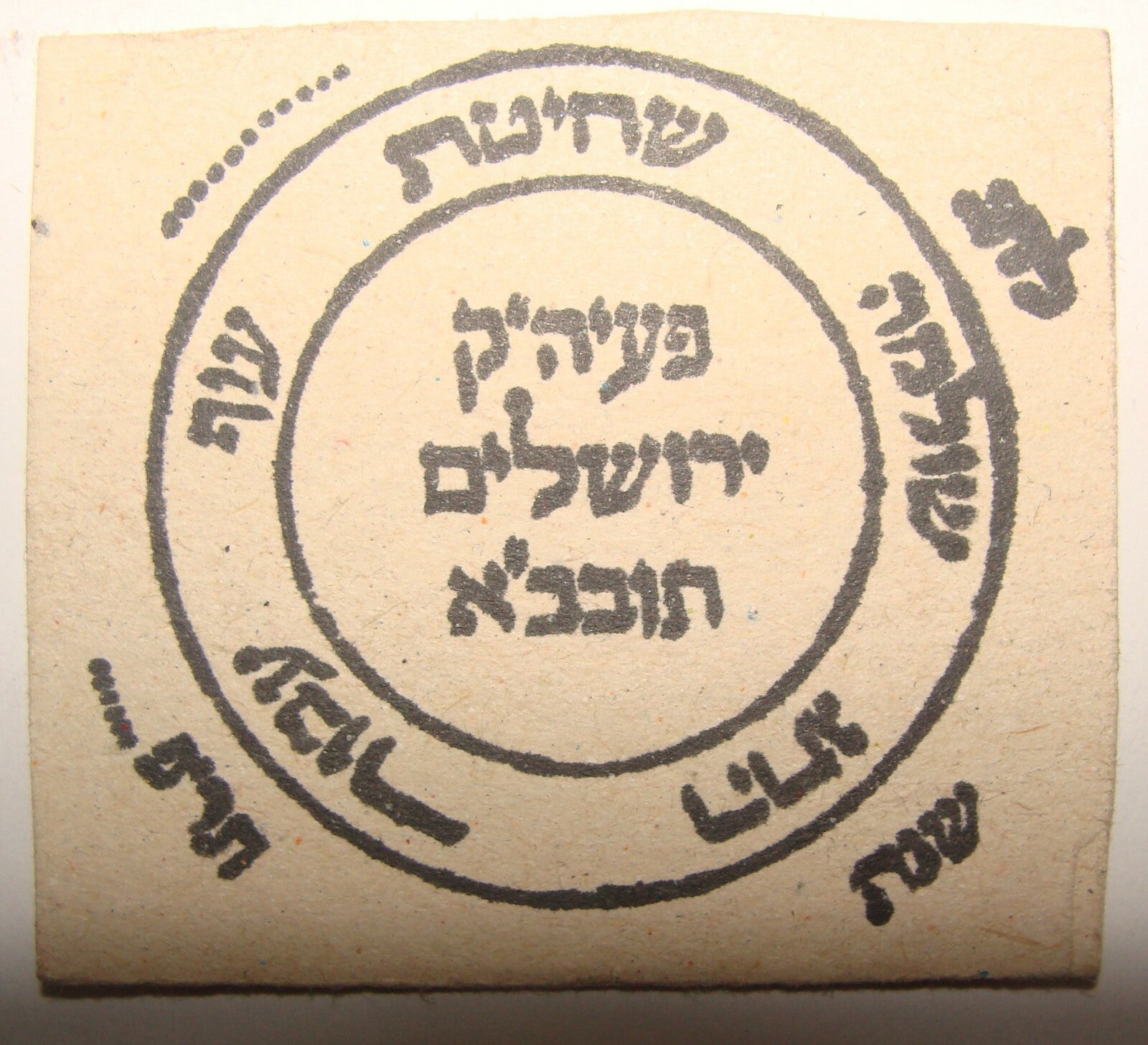 Card Palestine Jewish Judaica 1920s Israel Jerusalem Food Payment Coupon Receipt