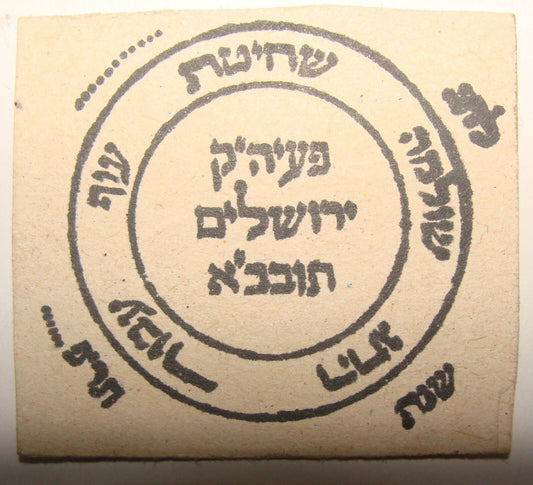 Card Palestine Jewish Judaica 1920s Israel Jerusalem Food Payment Coupon Receipt