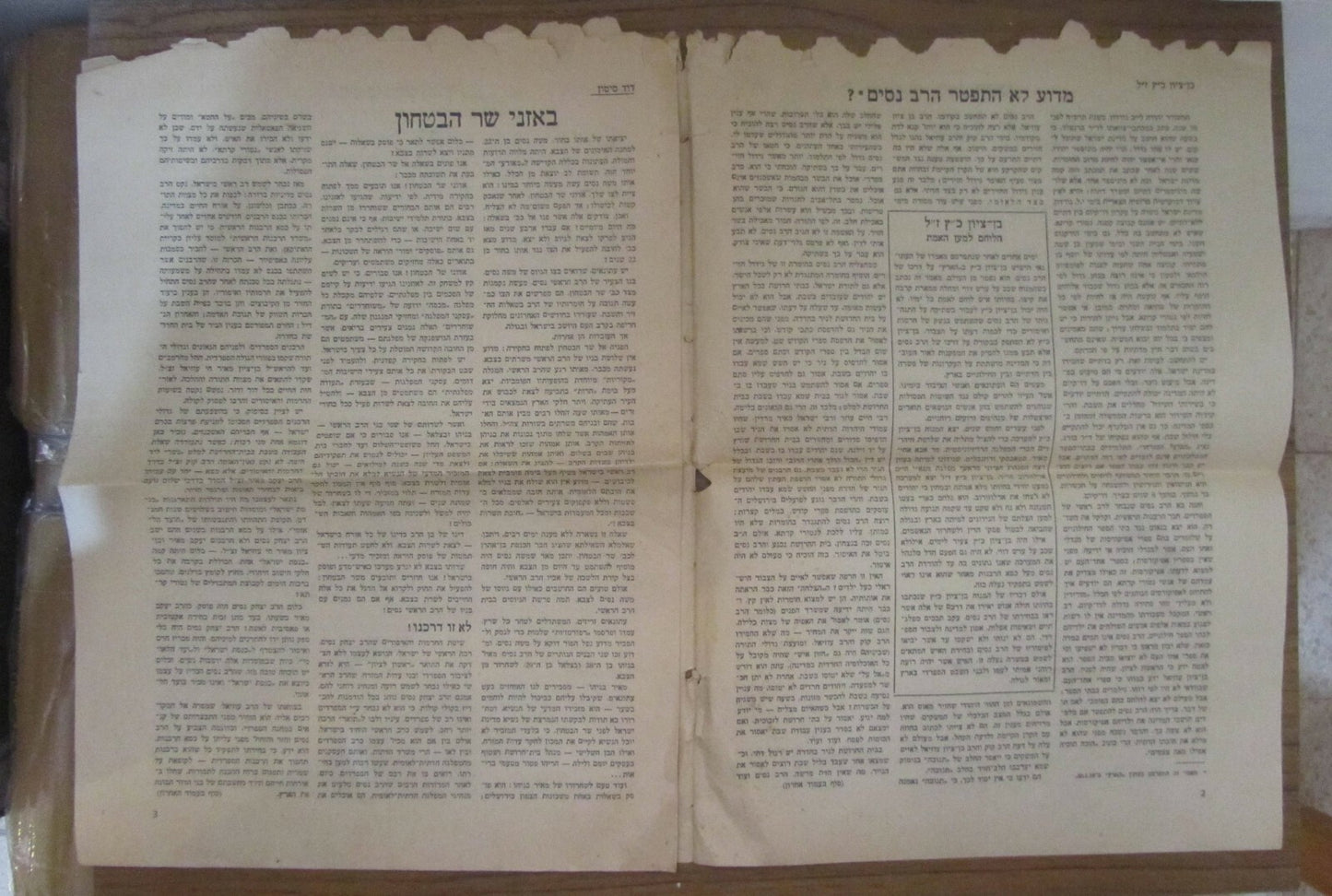 Israel Army Newspaper Jewish Judaica Israeli Rabbi Sephardic Nissim Protest IDF