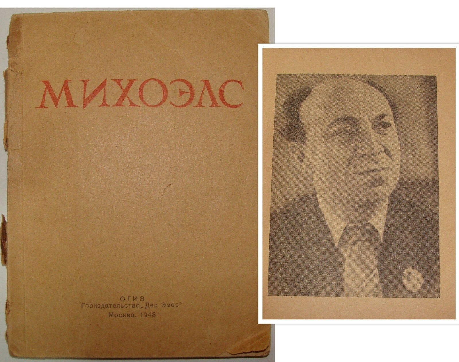 Book Jewish Judaica Solomon Mikhoels Михоэлс Yiddish Russia Soviet Theater 1948