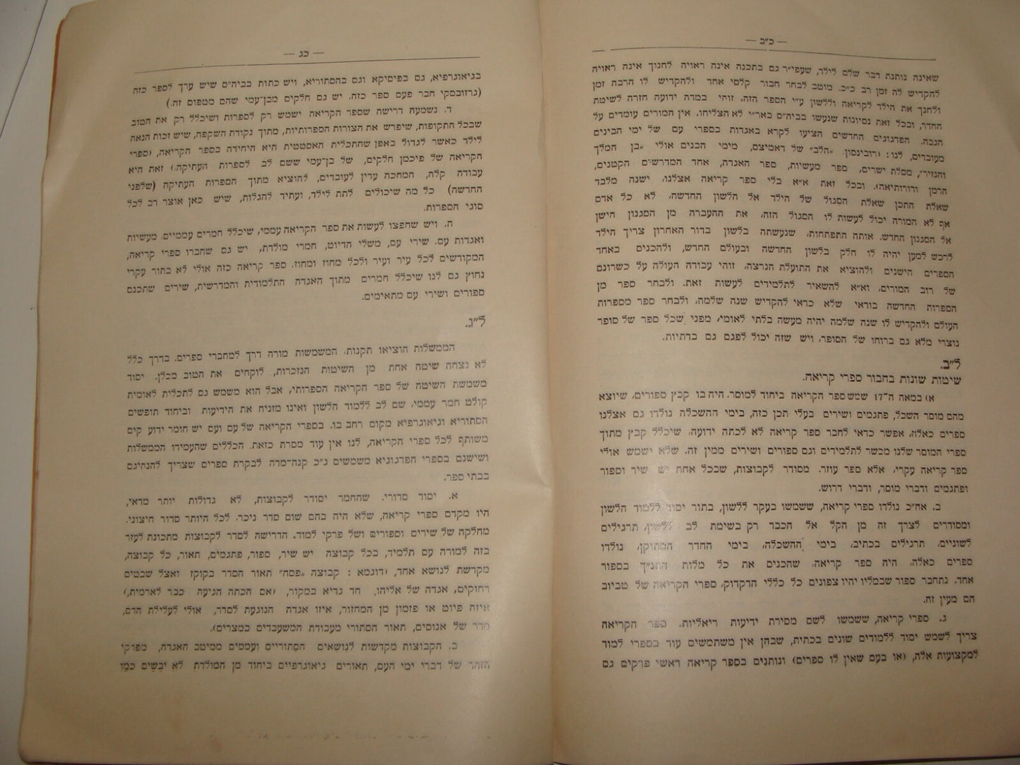 Booklet Palestine Jewish Judaica Israel Hebrew 1929 Language School Teacher