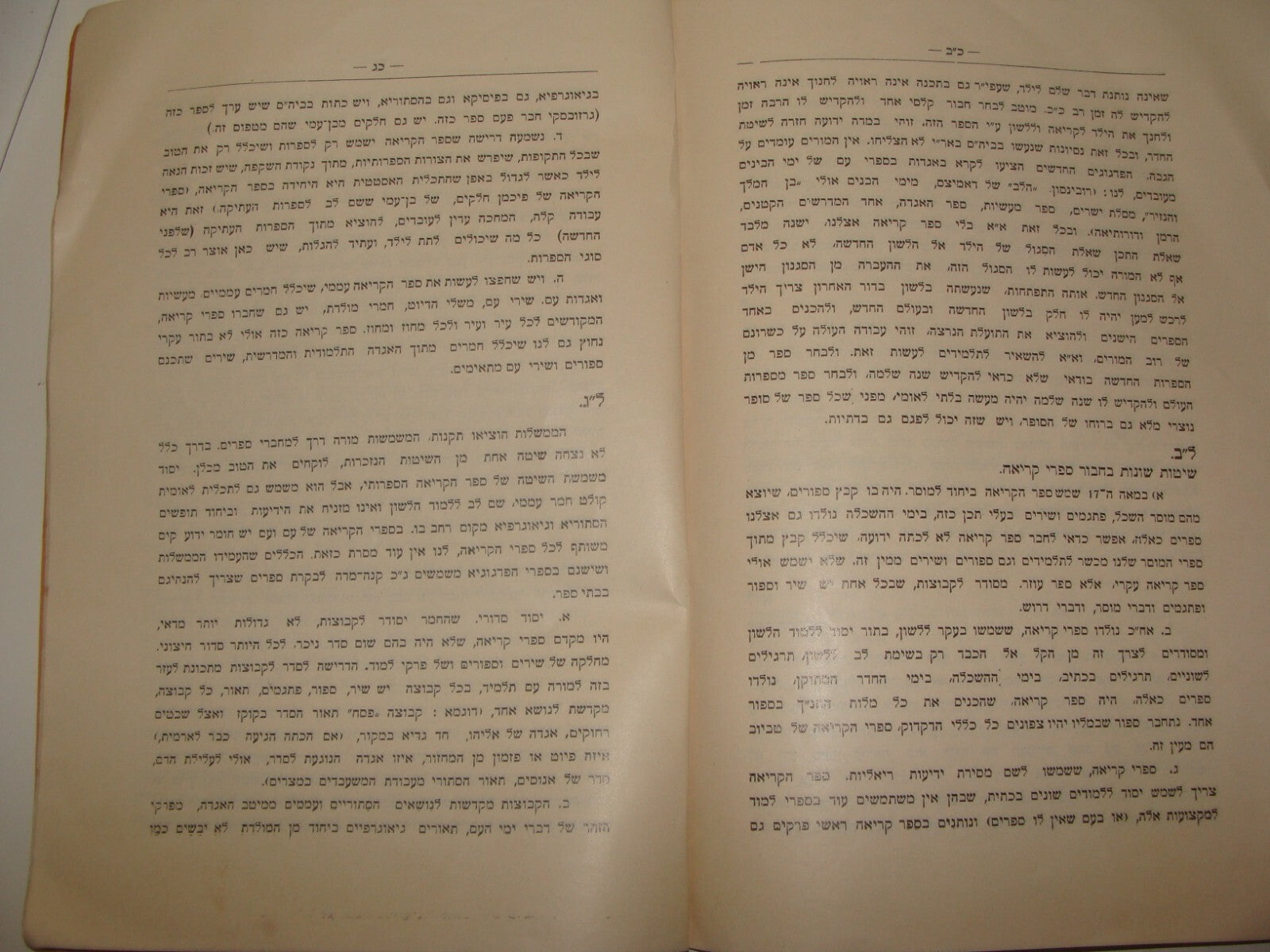 Booklet Palestine Jewish Judaica Israel Hebrew 1929 Language School Teacher