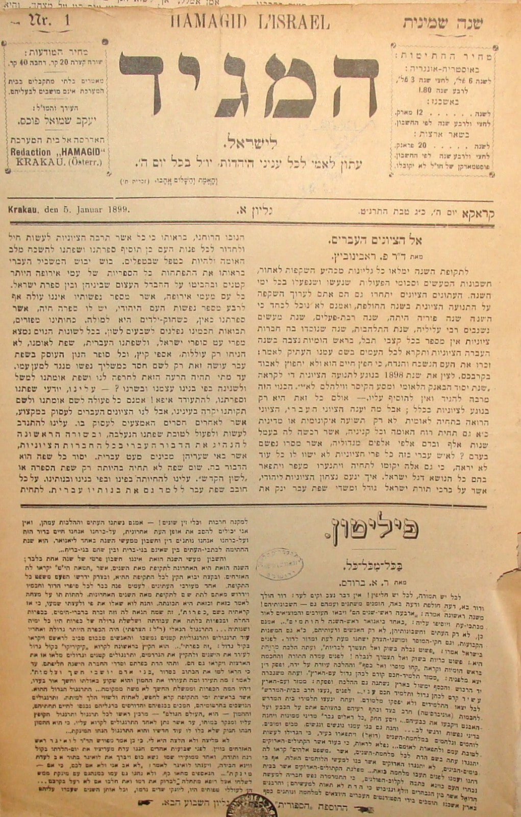 Book Jewish RARE Judaica 1899 Poland Krakow HAMAGID Hebrew Zionist Bulletin