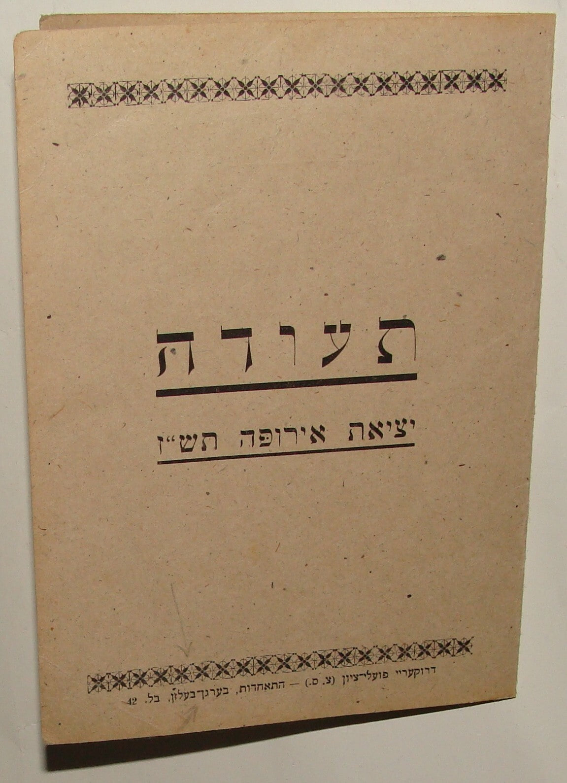 Germany Jewish Judaica 1947 Palestine Israel EXODUS SHIP Survivors Certificate