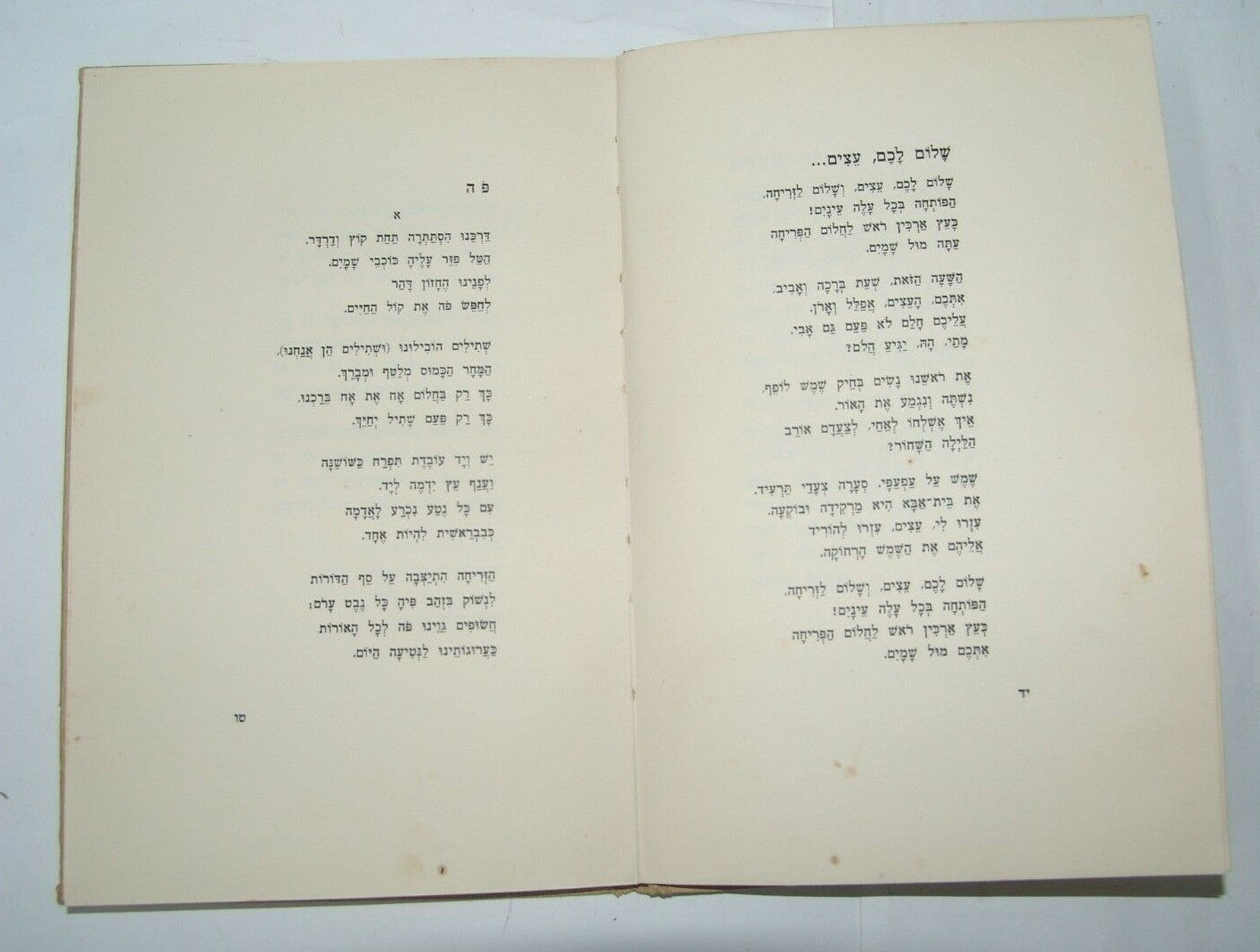 Book Jewish Judaica palestine Eretz Israel poem צעדים בלילה ב מרדכי 1939 תרצ"ט
