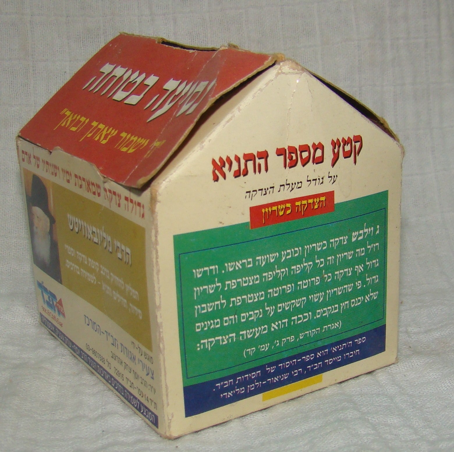 paper Jewish judaica vintage israel rabbi lubavitch chabad charity tzedaka box