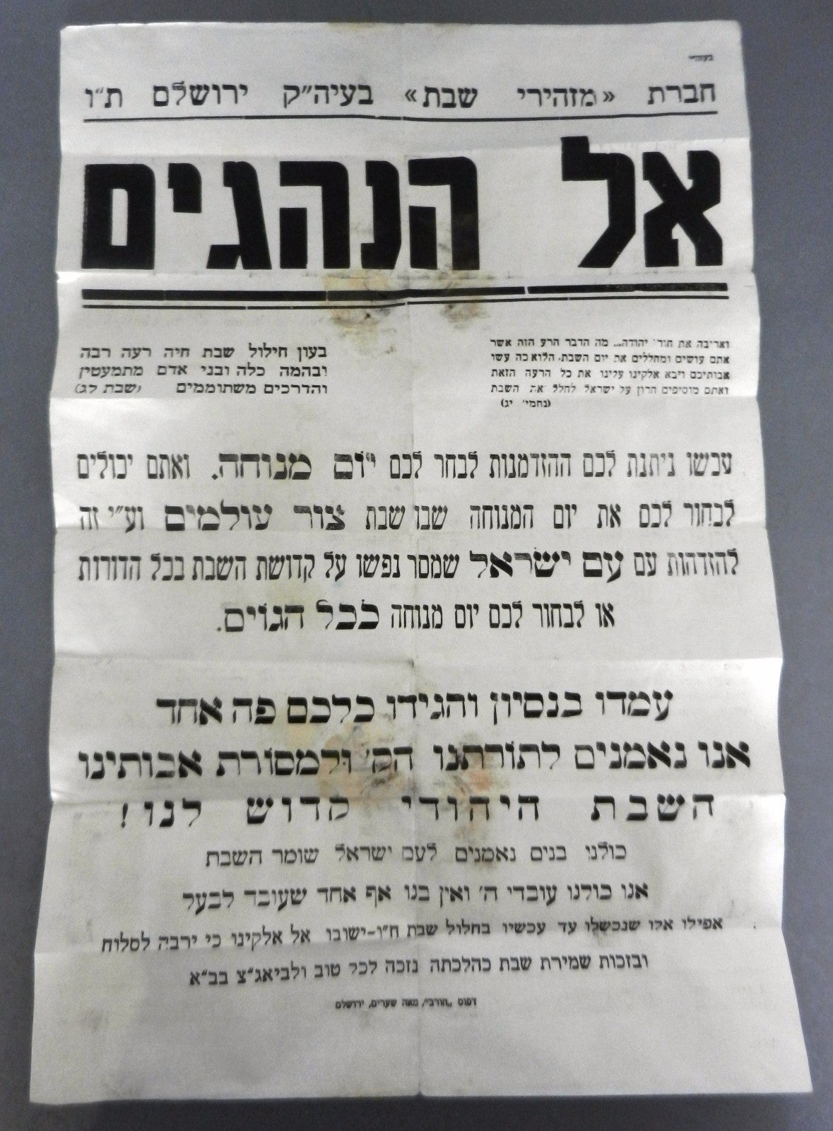 Ad Jewish judaica antique poster pashkevil Shabbat jerusalem broadside mea