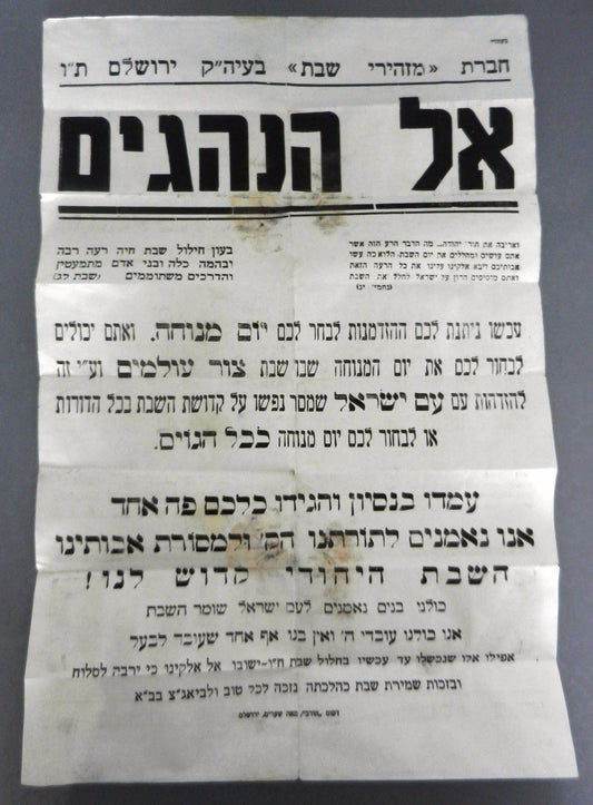 Ad Jewish judaica antique poster pashkevil Shabbat jerusalem broadside mea