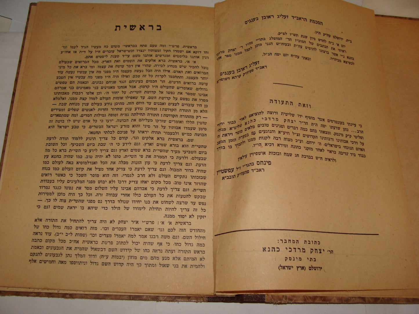 Book Jewish Judaica 1961 Israel Jerusalem Rabbi זכר לחיים Hebrew