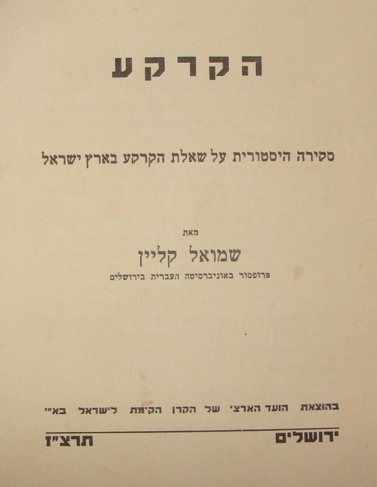 Booklet Palestine Jewish Israel Hebrew Land History Geography 1937 Zionist Rabbi
