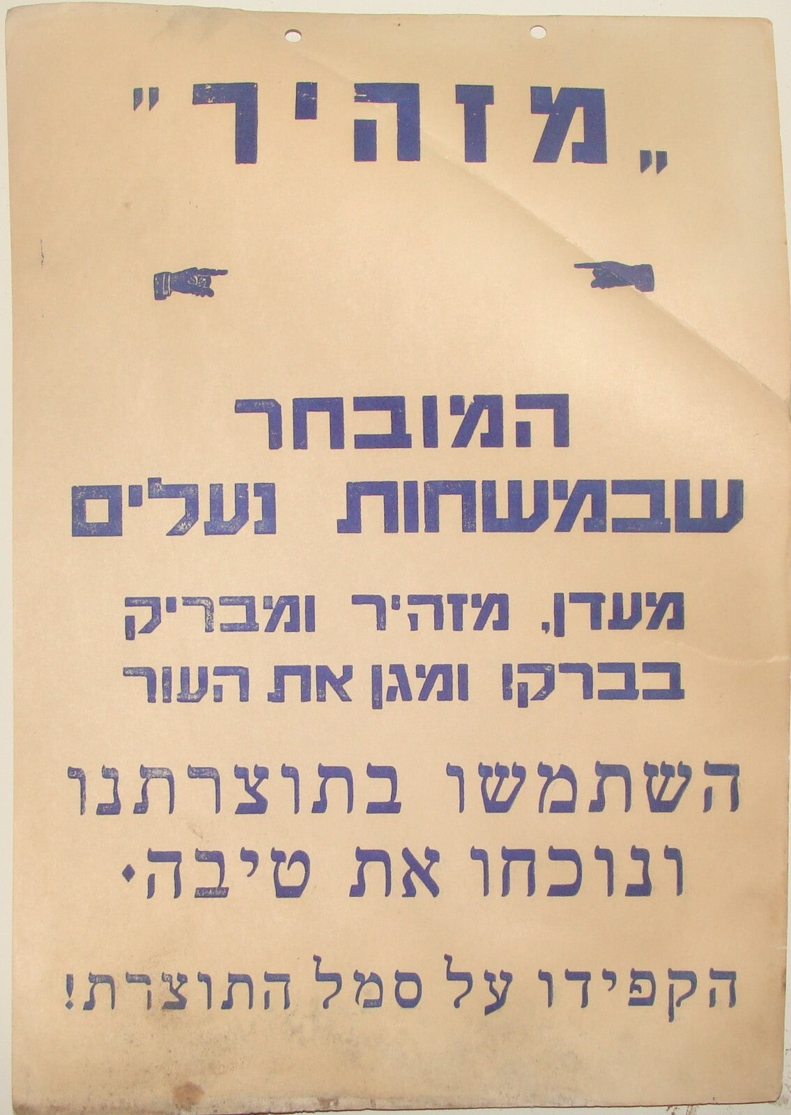 Ad Palestine Jewish Judaica Israel Israeli Hebrew Poster Shoes Sign Advertise