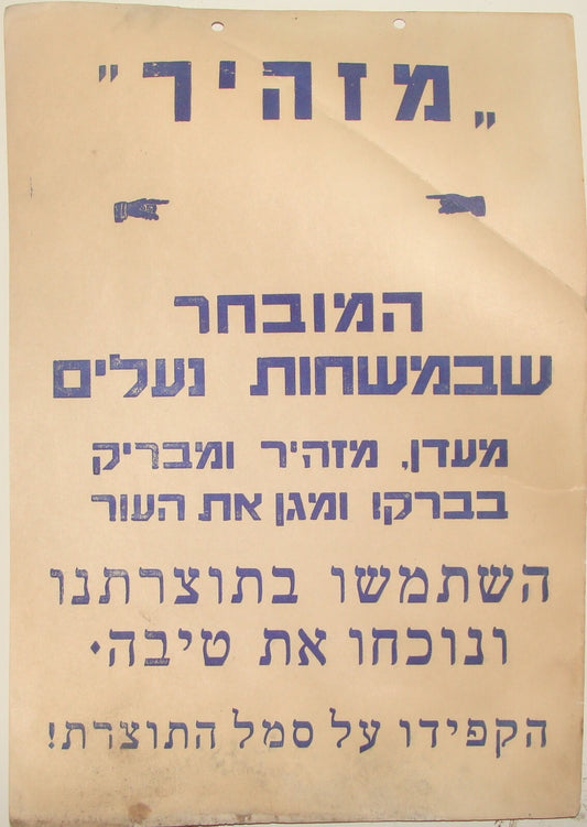 Ad Palestine Jewish Judaica Israel Israeli Hebrew Poster Shoes Sign Advertise
