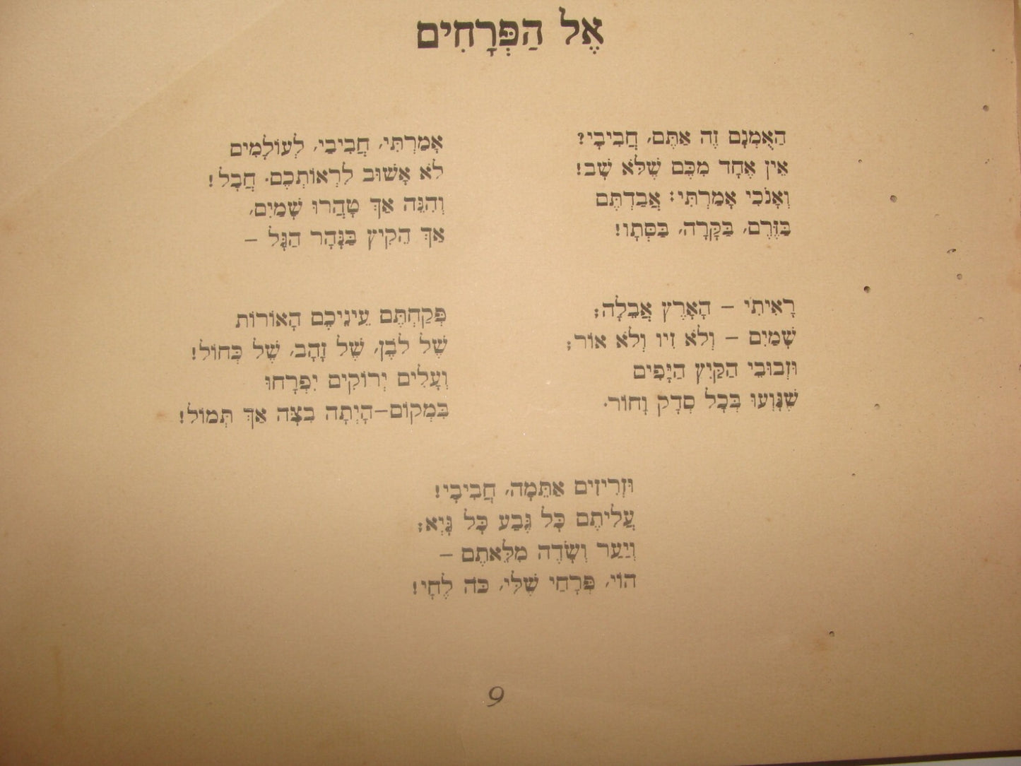 Book Jewish Judaica 1923 TCHERNICHOVSKY החליל Children Songs Art Gutman Hebrew