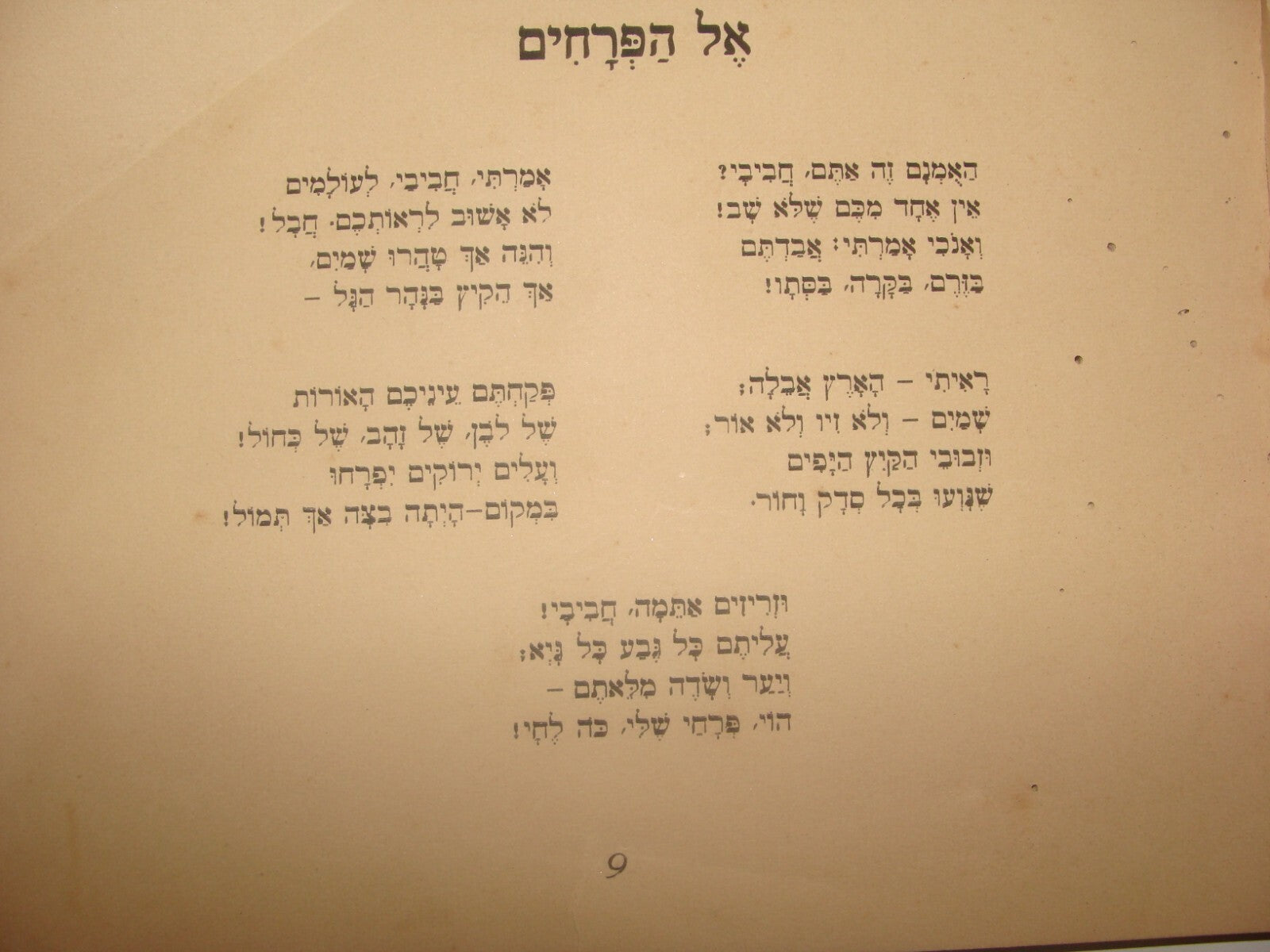 Book Jewish Judaica 1923 TCHERNICHOVSKY החליל Children Songs Art Gutman Hebrew