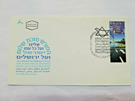 Stamp Israel Israeli Day Of Issue Cover 1994 Jordan Peace Treaty Eilat Post