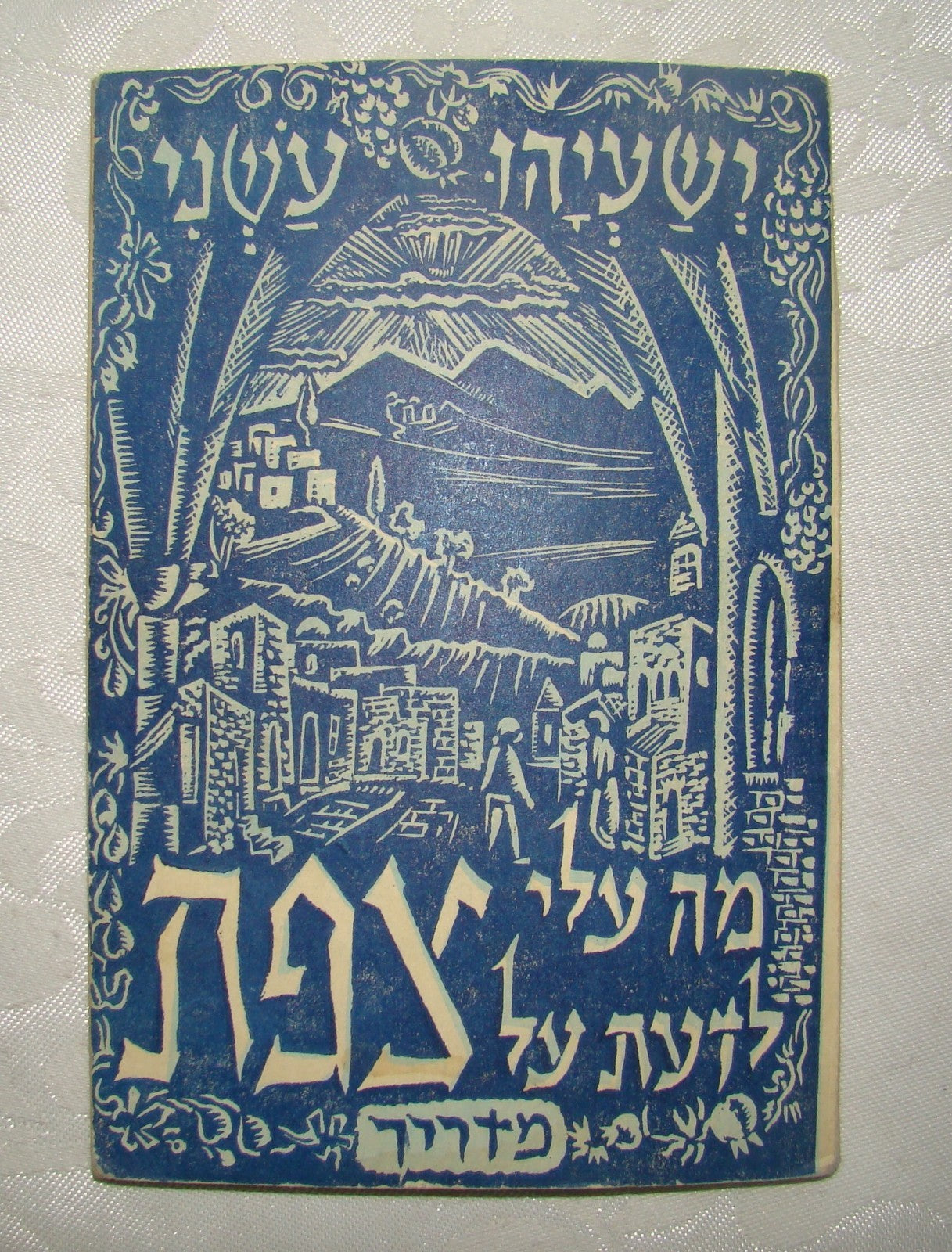 Book Jewish Judaica hebrew vintage israel map guide Safed Tzfat 1955 ad צפת