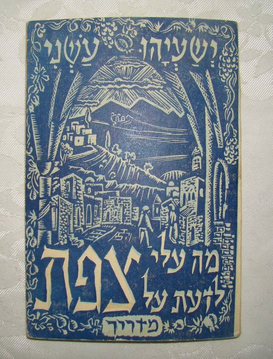 Book Jewish Judaica hebrew vintage israel map guide Safed Tzfat 1955 ad צפת