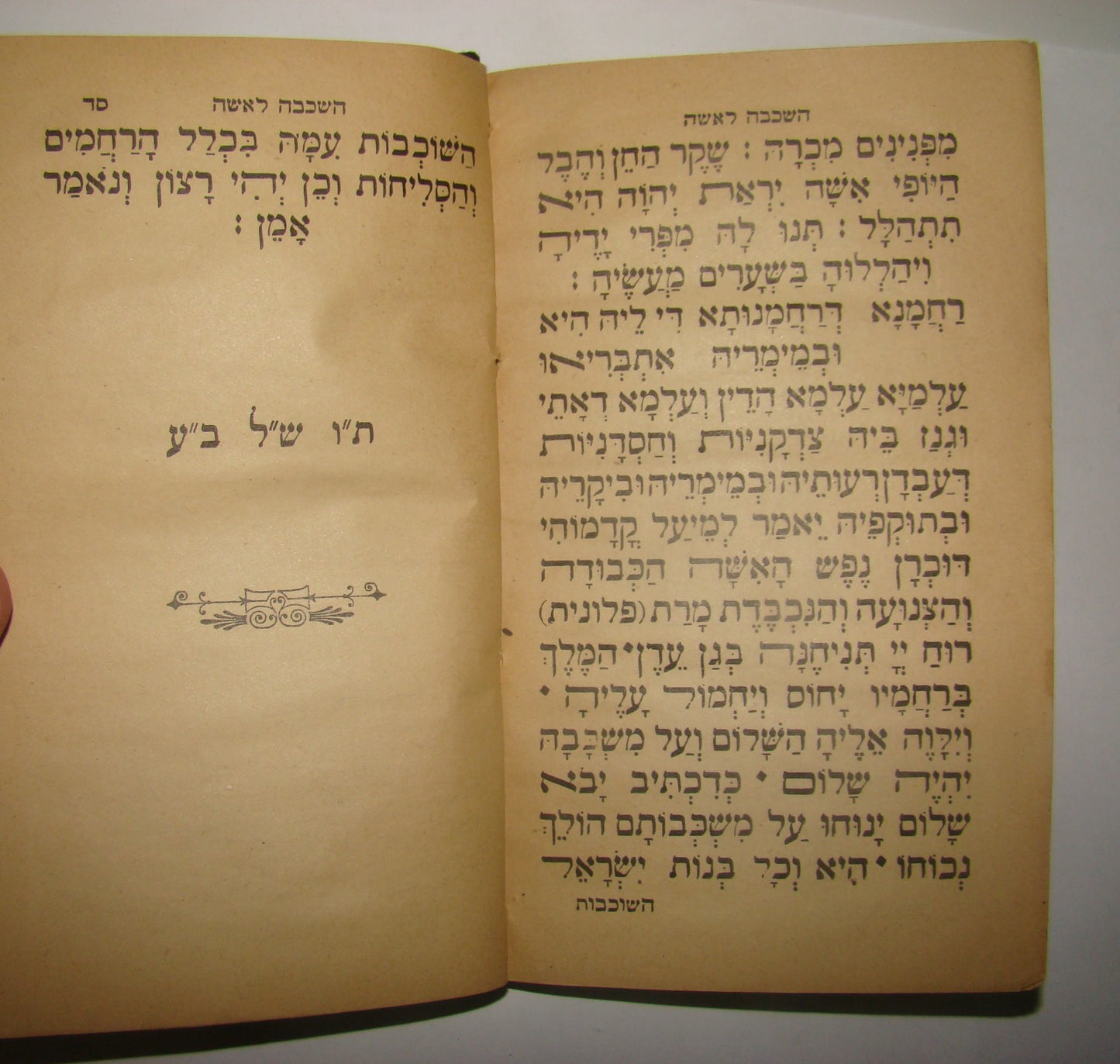Book Jewish Judaica Rabbi 1927 BAGHDAD (Livorno) ספר שער הרחמים Shaar Harahamim