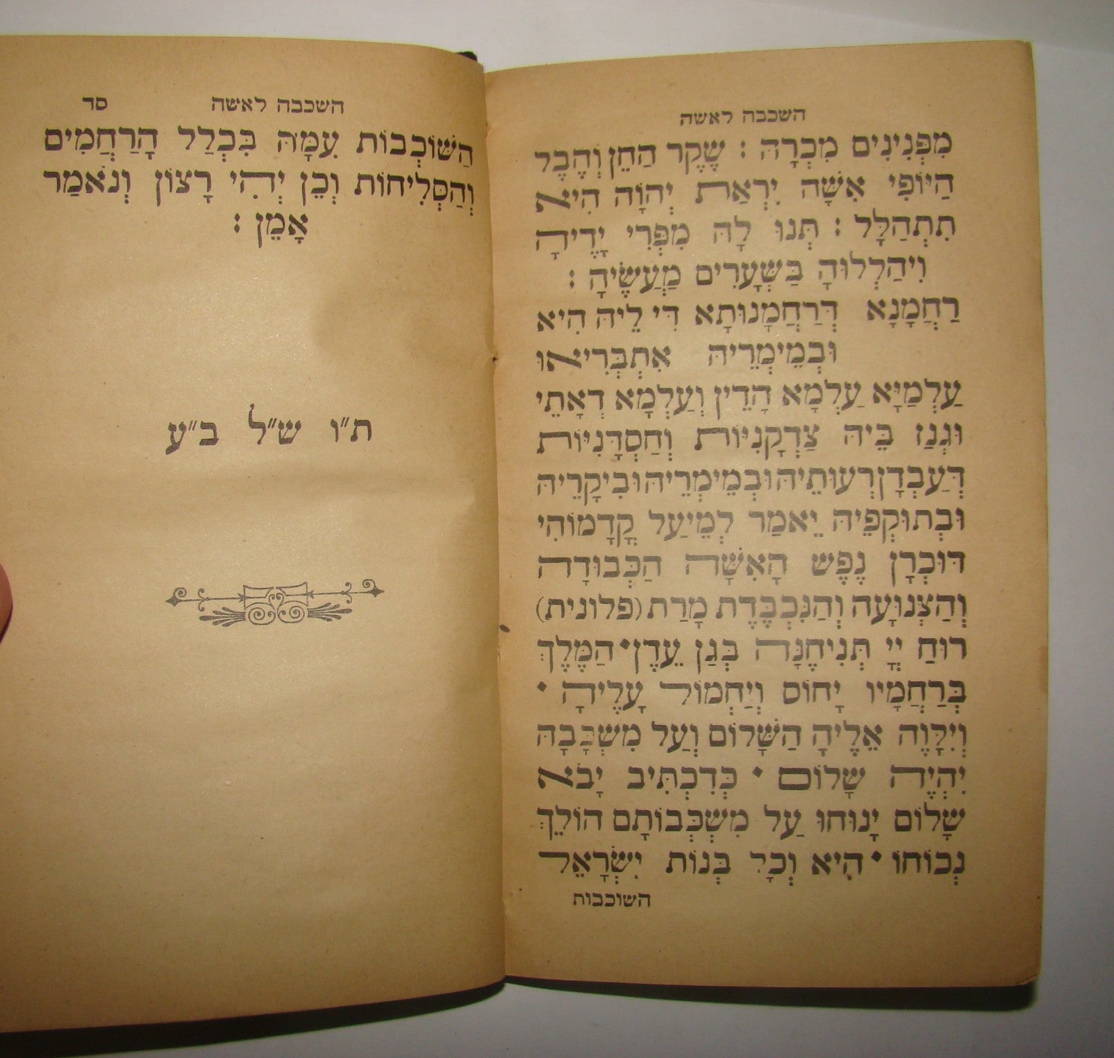 Book Jewish Judaica Rabbi 1927 BAGHDAD (Livorno) ספר שער הרחמים Shaar Harahamim