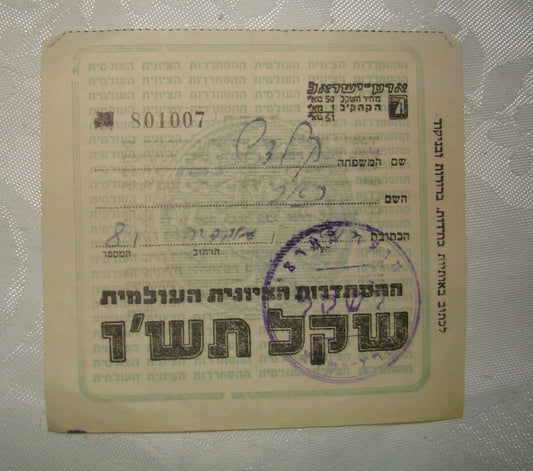 Jewish palestine israel hebrew zionist organization 1945 Shekel donation receipt