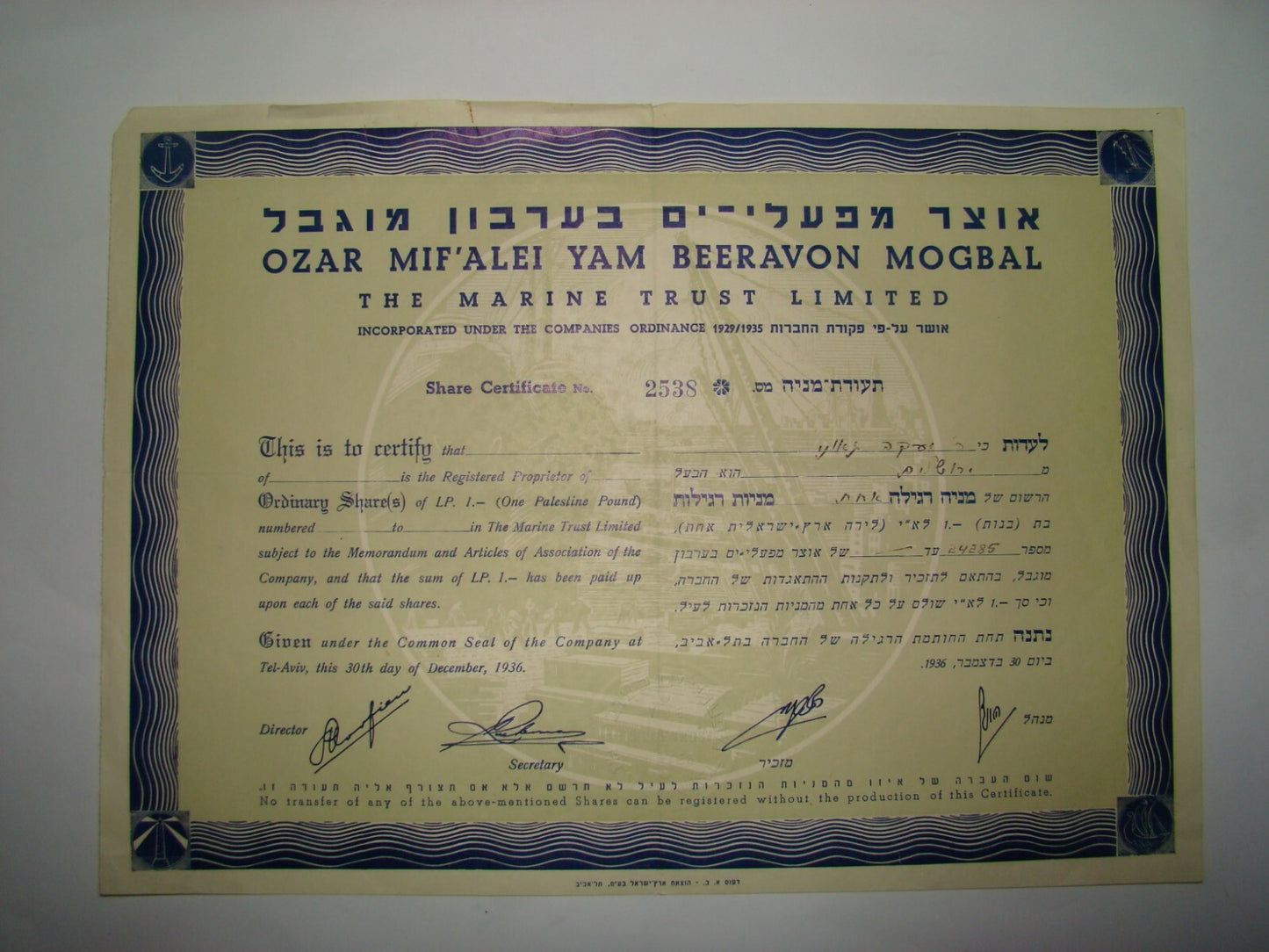 1936 Palestine Israel Hebrew Share Certificate OZAR MIF'ALEI YAM Marine Trust