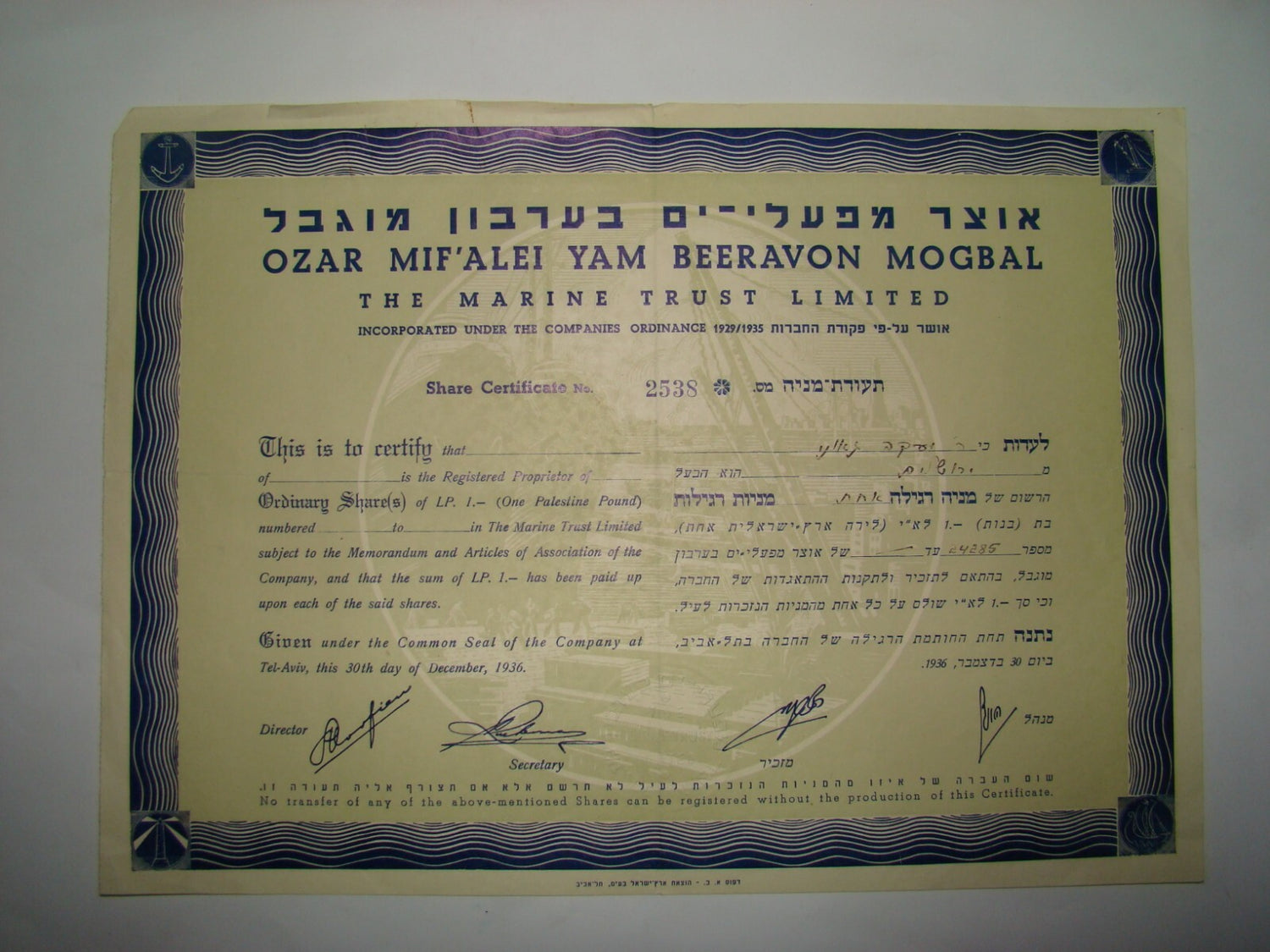 1936 Palestine Israel Hebrew Share Certificate OZAR MIF'ALEI YAM Marine Trust -| Israel Palestine History Archive