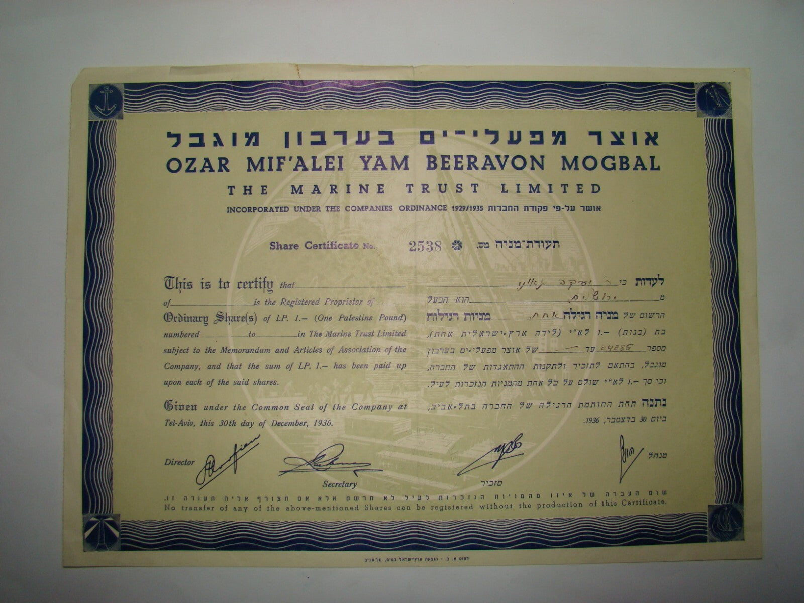 1936 Palestine Israel Hebrew Share Certificate OZAR MIF'ALEI YAM Marine Trust