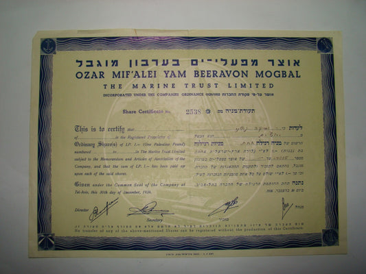 1936 Palestine Israel Hebrew Share Certificate OZAR MIF'ALEI YAM Marine Trust