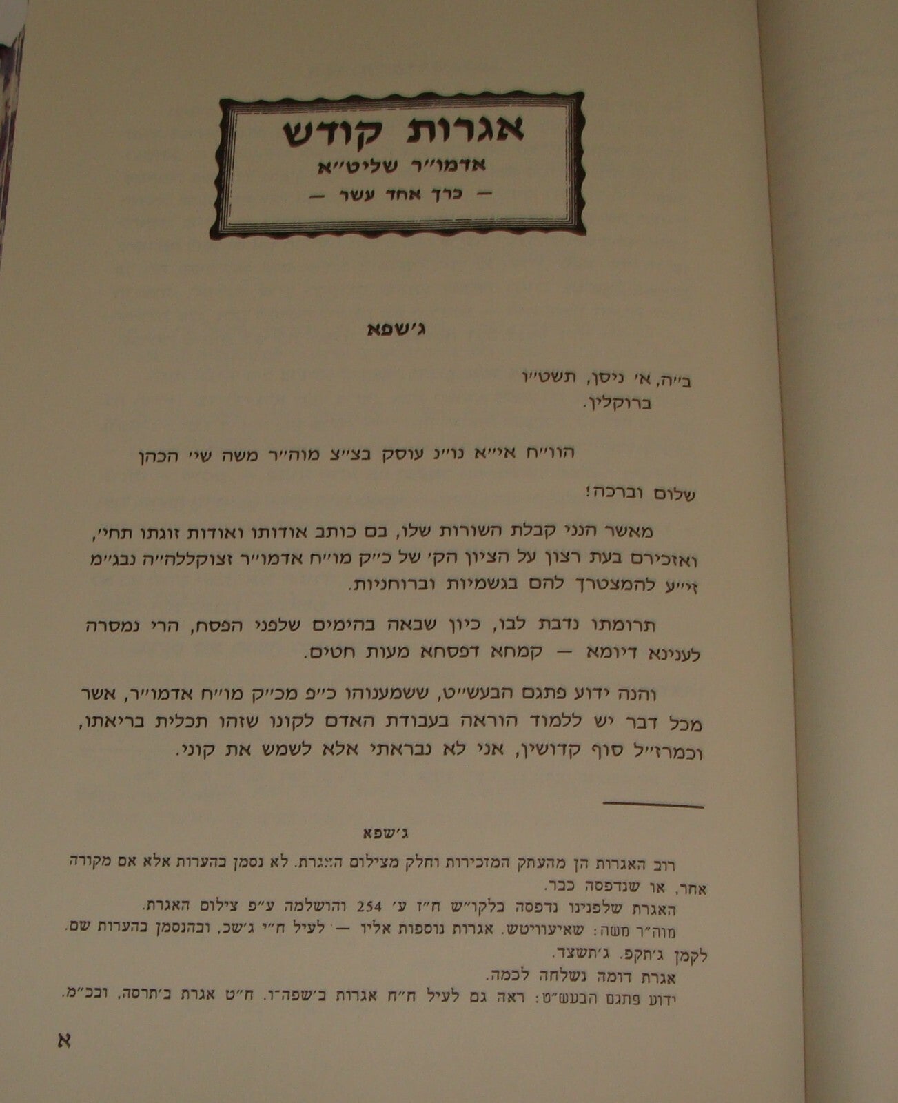 Book Jewish Judaica 1992 Rabbi Lubavitch Chabad Hebrew Yiddish Chassidic