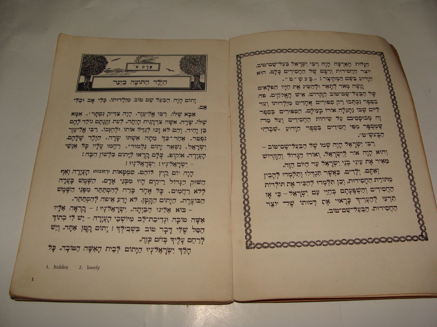 Book Jewish American Judaica 1955 Rabbi Baal Shem Tov Stories Kids Children Art