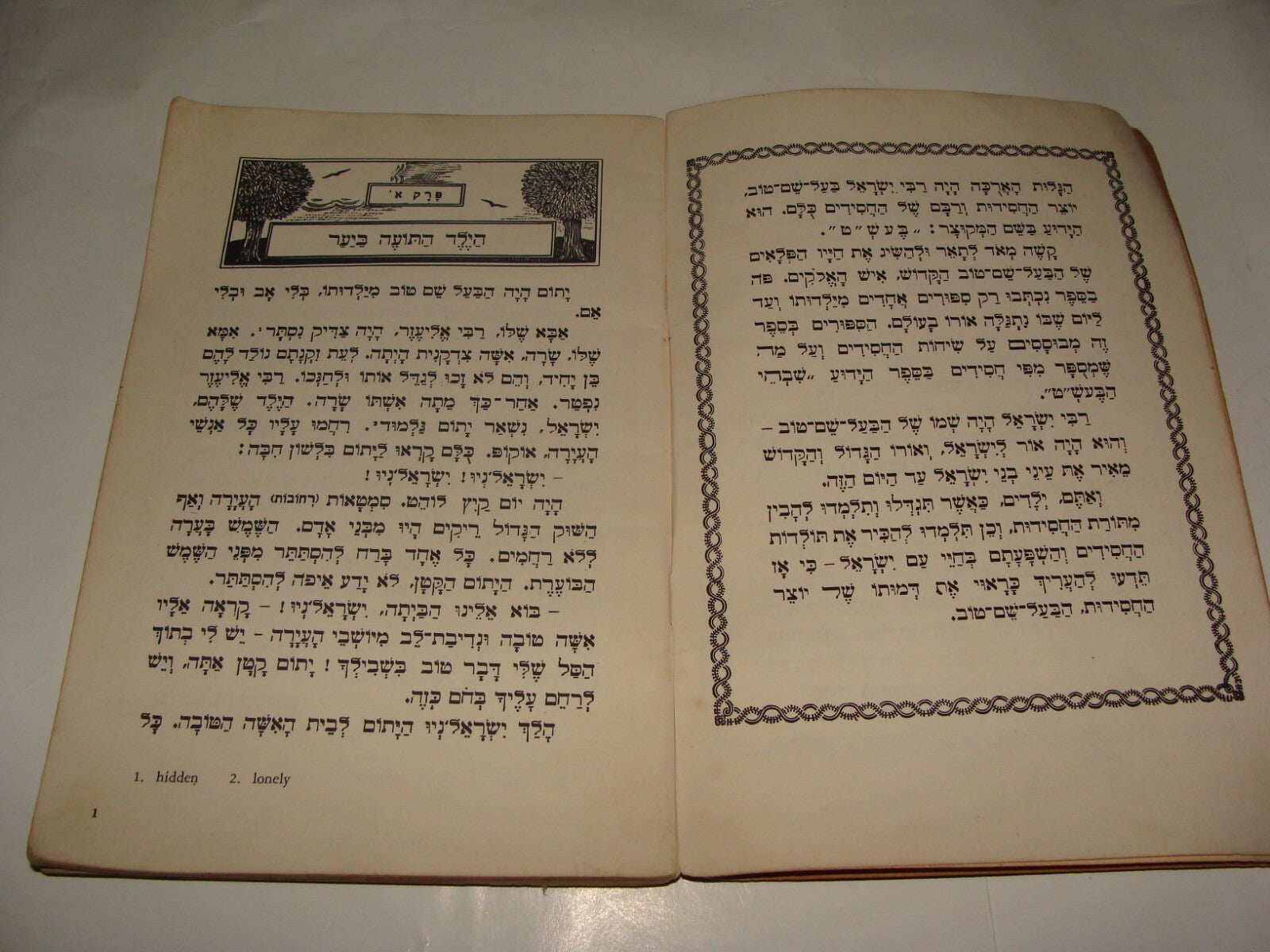 Book Jewish American Judaica 1955 Rabbi Baal Shem Tov Stories Kids Children Art