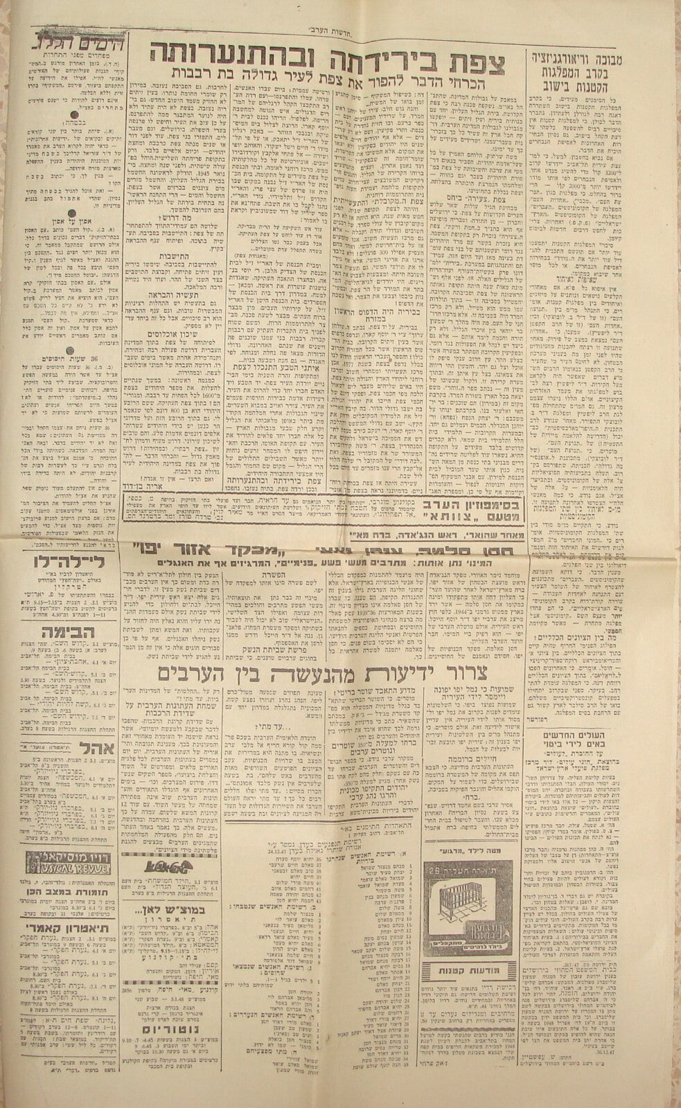 Pol Newspaper Palestine Hebrew 1948 War Haganah Jewish Immigrants Ship Israel