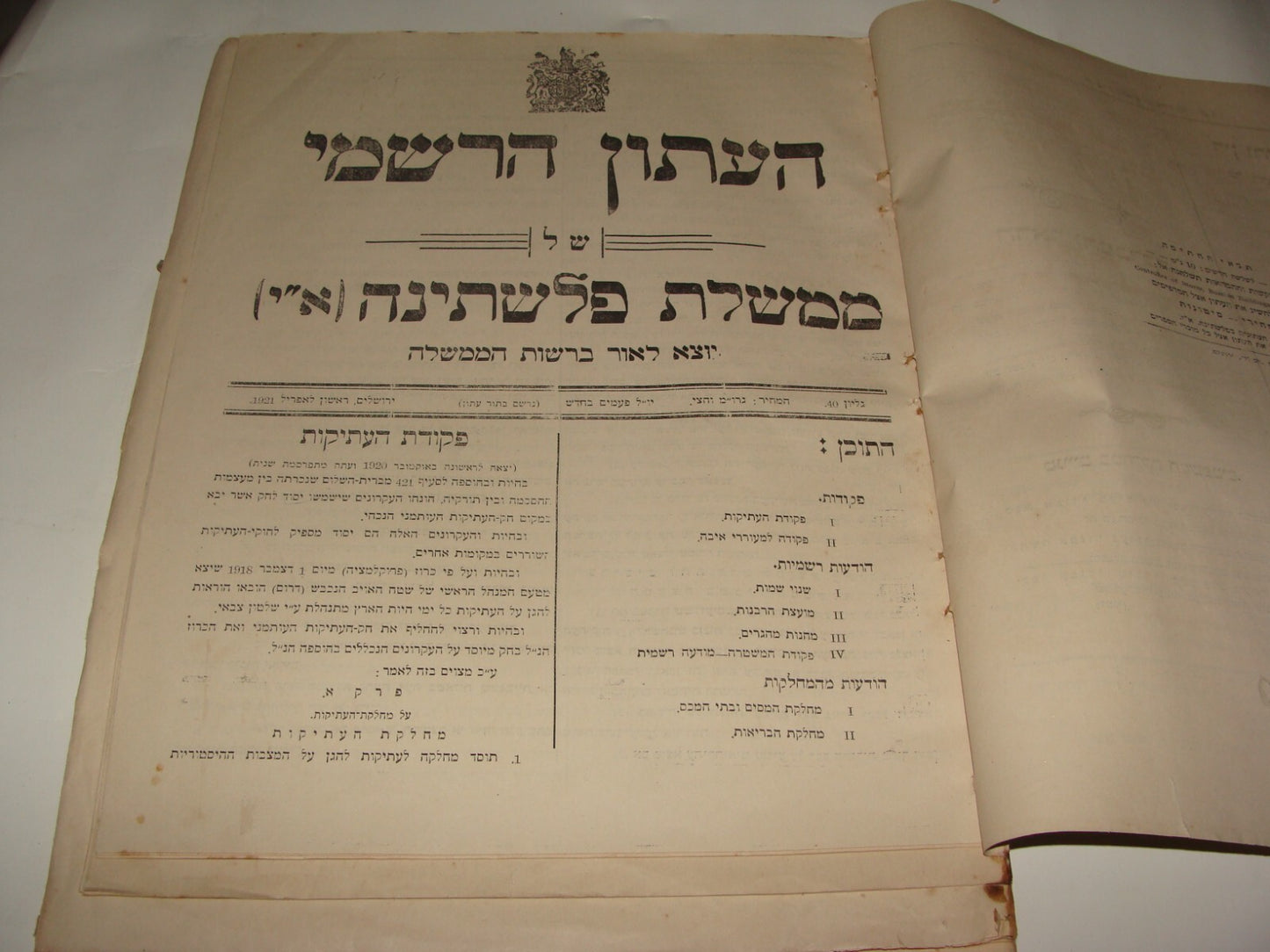 Pol Newspaper Palestine RARE British Government of Gazette 1921 ENGLISH & HEBREW