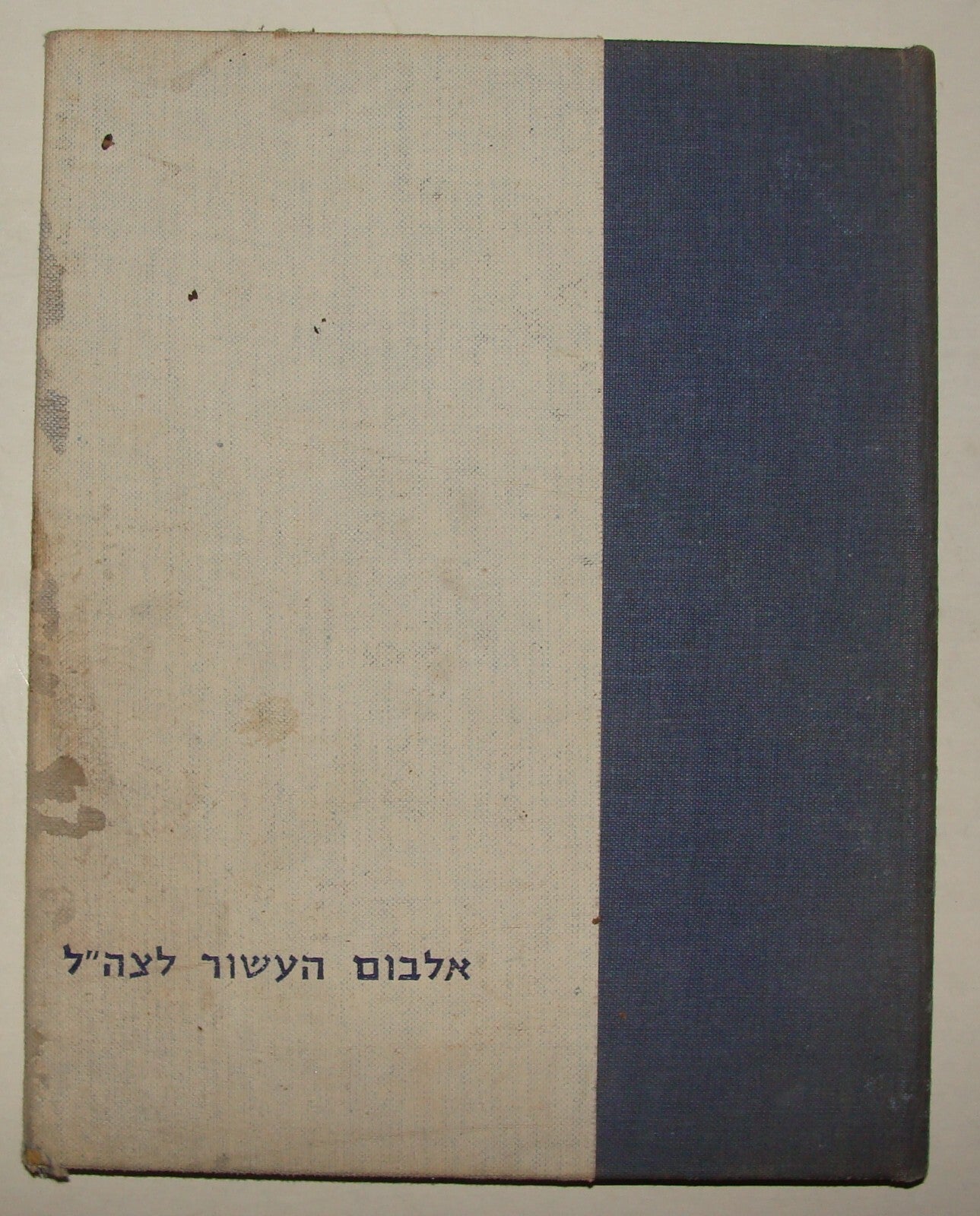 Israel Army Book Jewish Judaica 1958 Israeli Military Photo Album Hebrew French