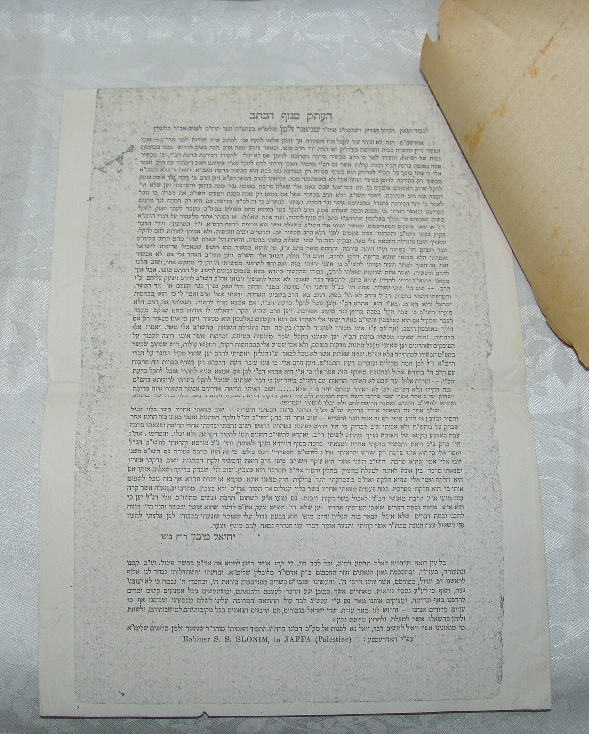 letter Jewish judaica rabbi Chabad Lubavitch Slonim Shneor Zalman